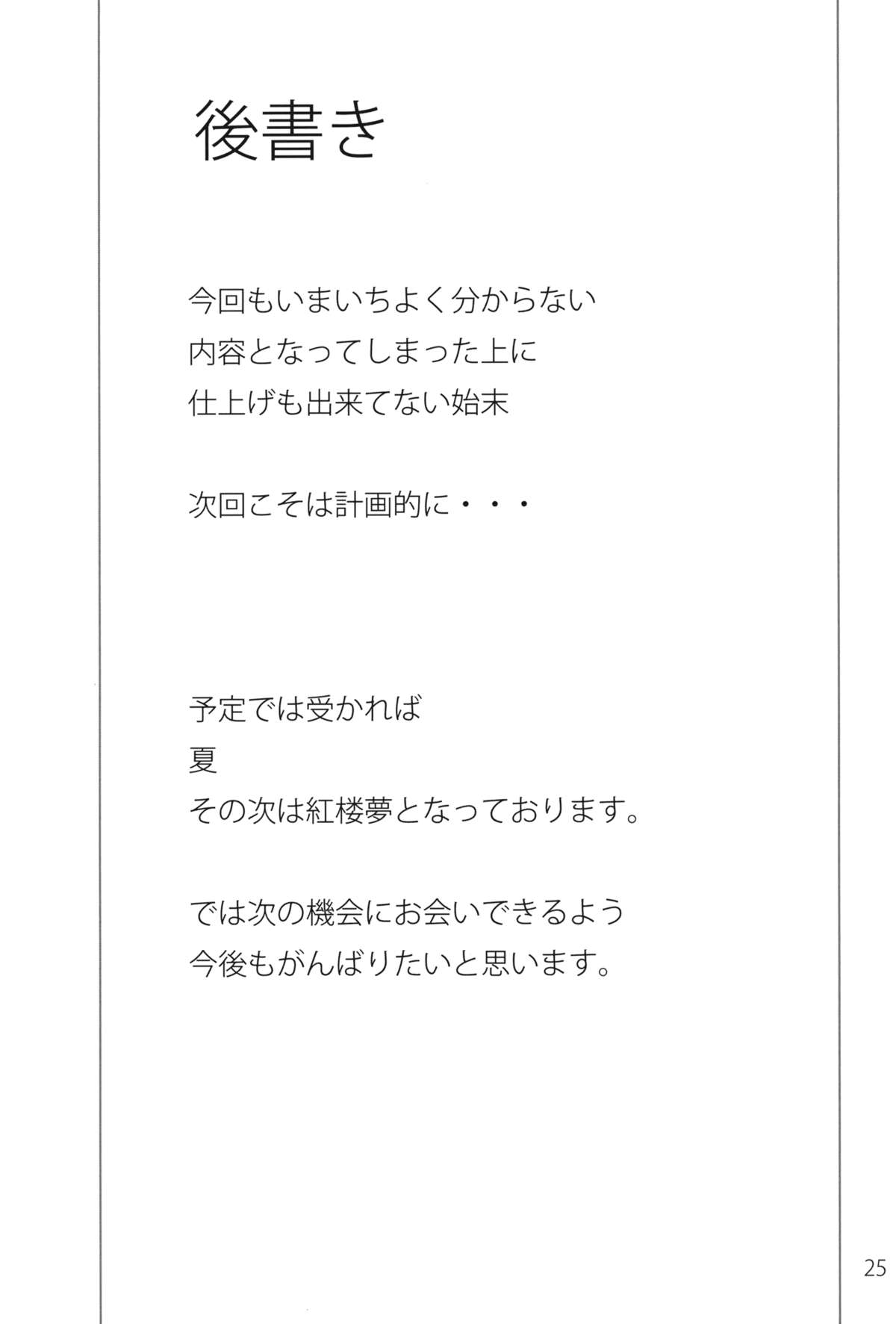 (例大祭9) [明かりはほんのり灯ればいい (くろくろ)] 神と古妖 (東方Project)