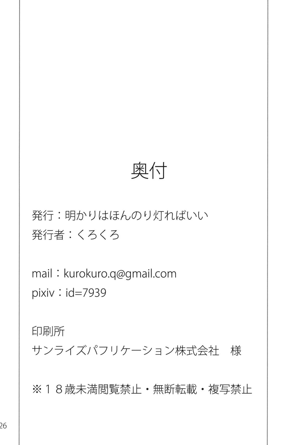 (例大祭9) [明かりはほんのり灯ればいい (くろくろ)] 神と古妖 (東方Project)