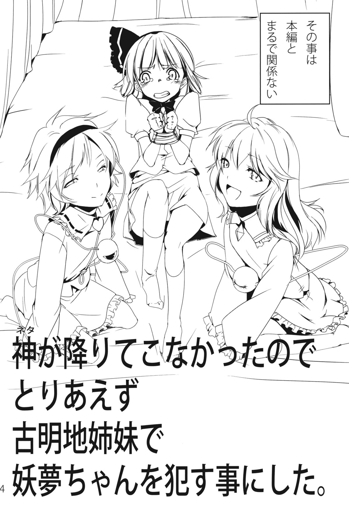 (例大祭9) [明かりはほんのり灯ればいい (くろくろ)] 神と古妖 (東方Project)