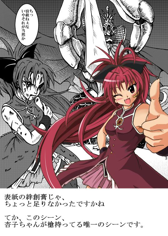 [不死鳥の夜明け] 魔法少女ざらき☆マギカ 「杏子がくれた宝物」 (魔法少女まどか☆マギカ) [DL版]