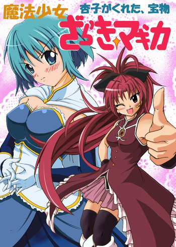 [不死鳥の夜明け] 魔法少女ざらき☆マギカ 「杏子がくれた宝物」 (魔法少女まどか☆マギカ) [DL版]