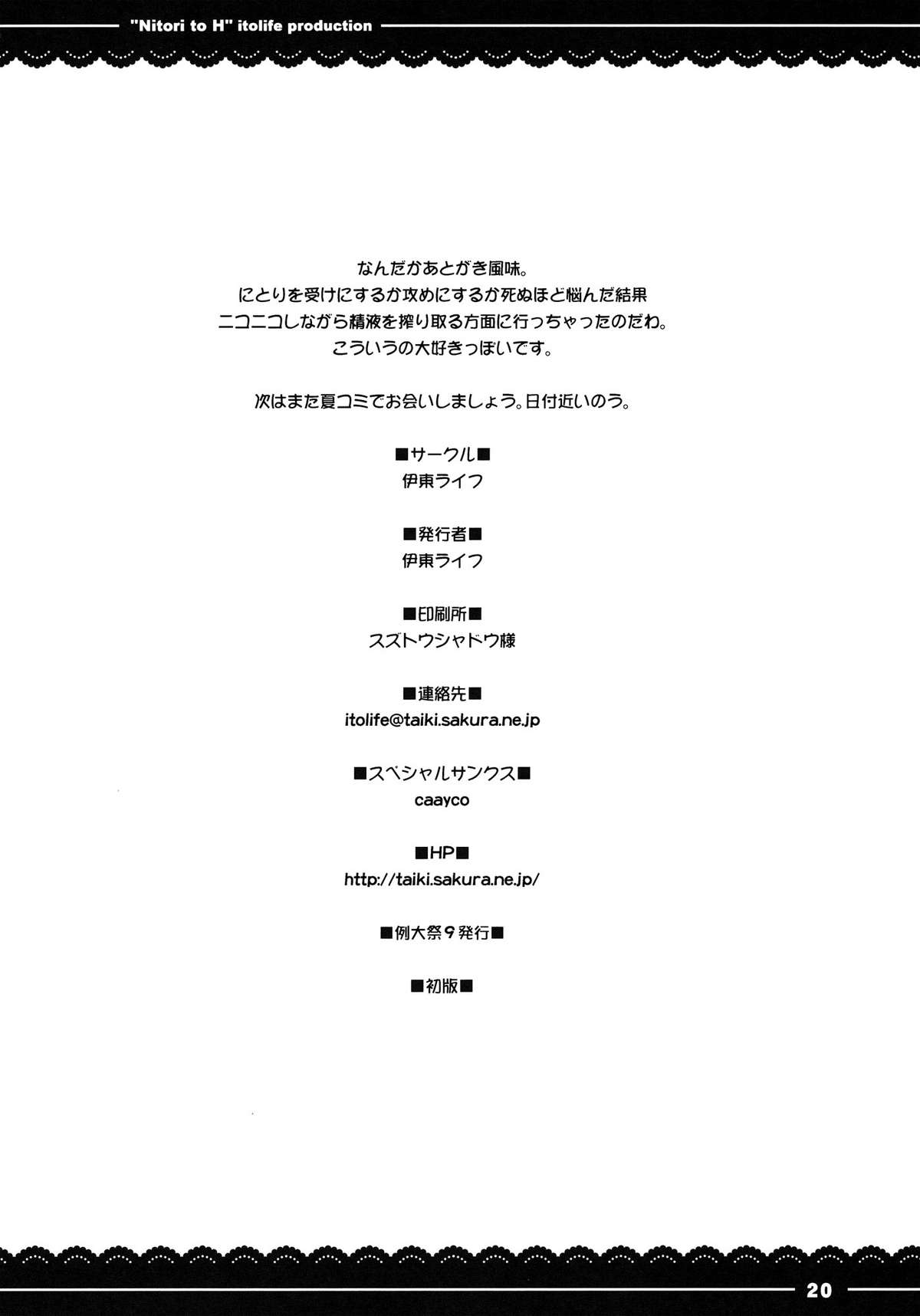 (例大祭9) [伊東ライフ] にとりとエッチ (東方Project) [英訳]