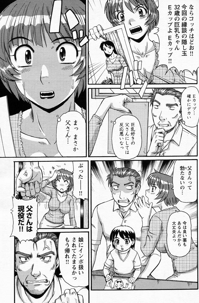 [モリス] こうこう娘 (マガジン ウォーウルフ 2006年08月号)