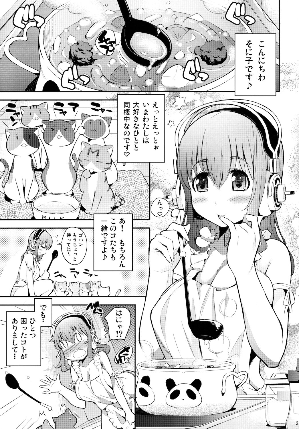 (C80) [鎖キャタピラ (よしろん)] そにカノ (すーぱーそに子)