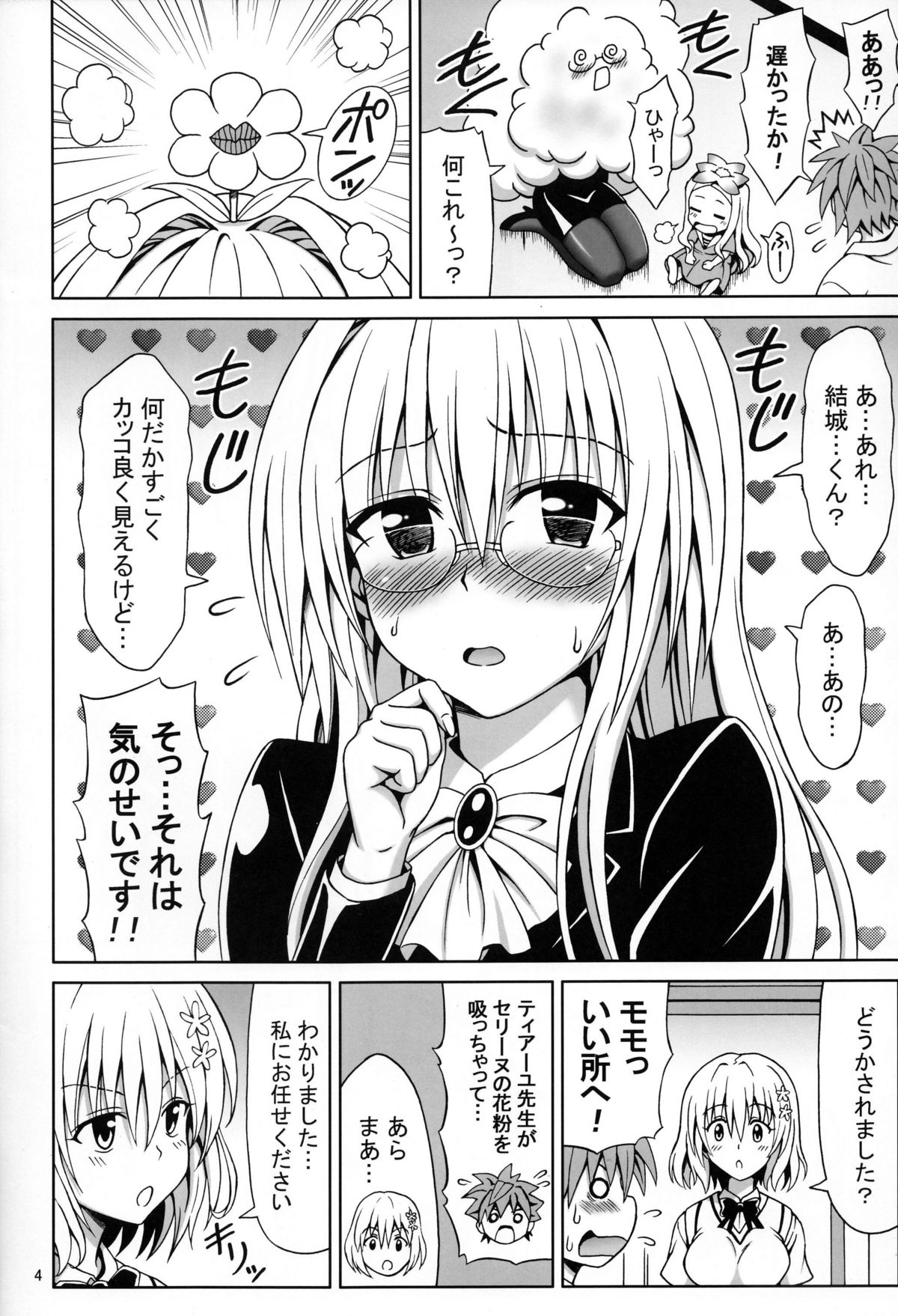 (COMIC1☆6) [ぶれいんでっど (Eiジ)] おねがいティアーユ先生 (ToLoveる ダークネス)