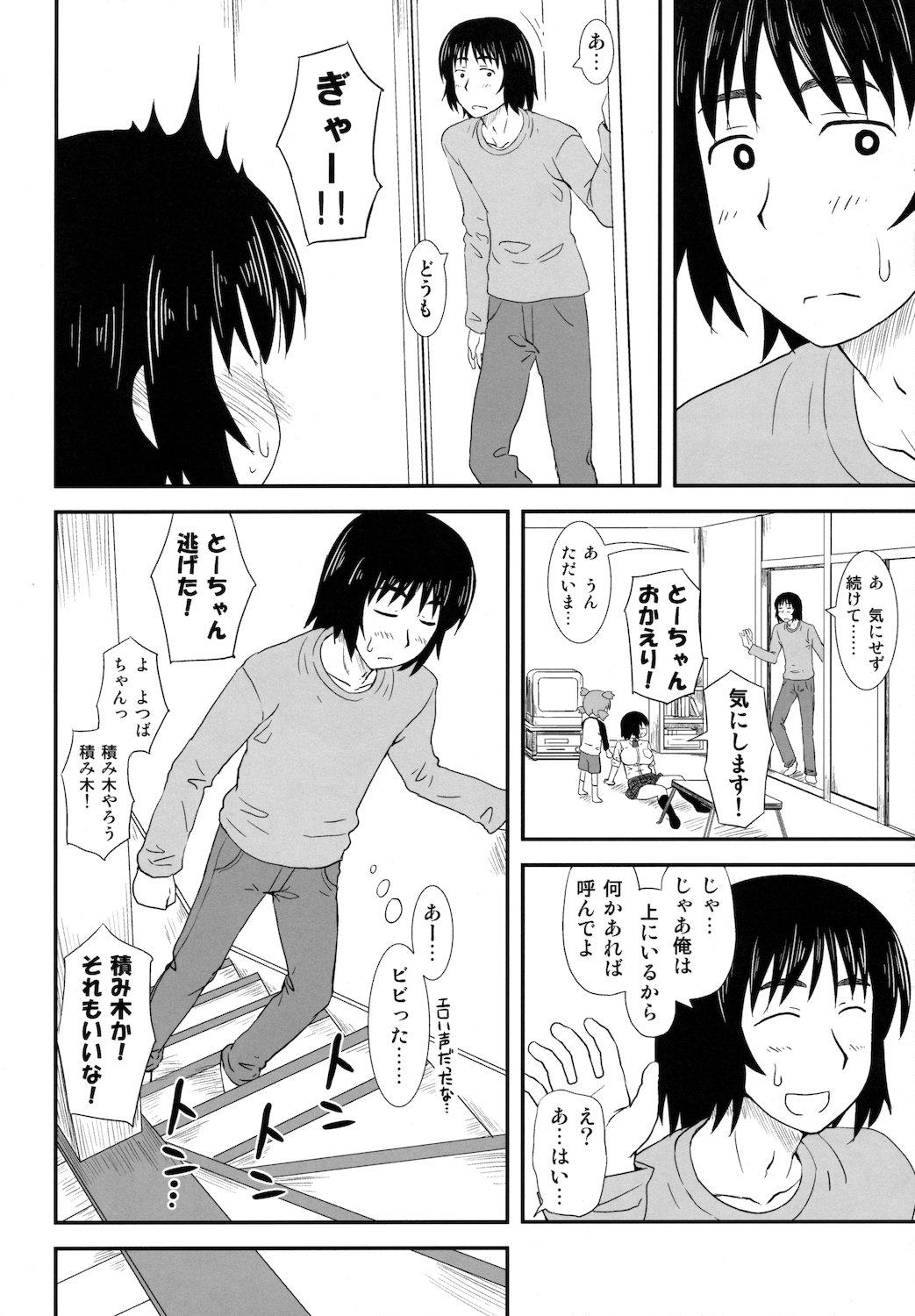 (COMIC1☆6) [ORANGE☆CHANNEL (アル・ラ・ウネ)] 風香と…。 (よつばと！)