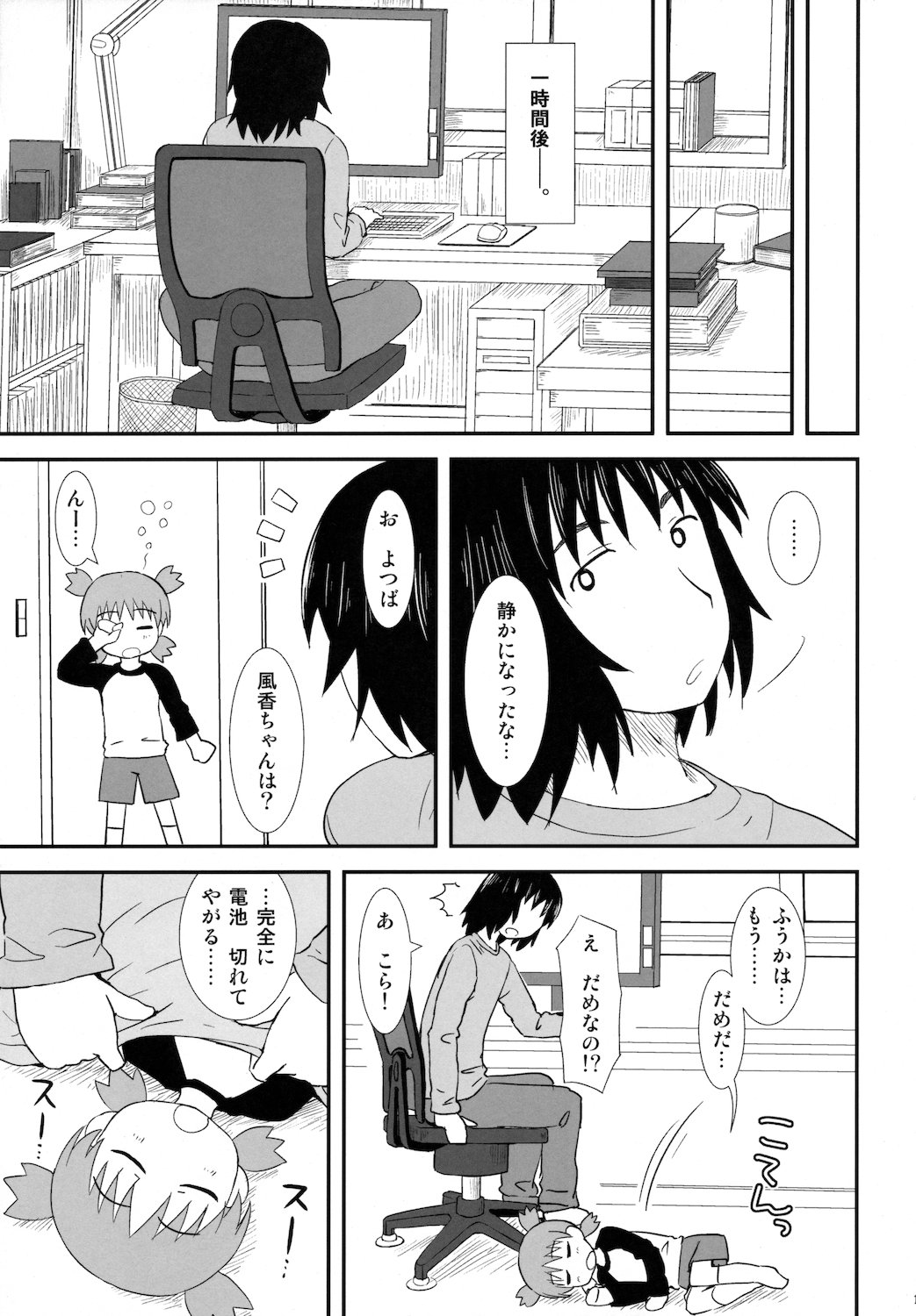 (COMIC1☆6) [ORANGE☆CHANNEL (アル・ラ・ウネ)] 風香と…。 (よつばと！)