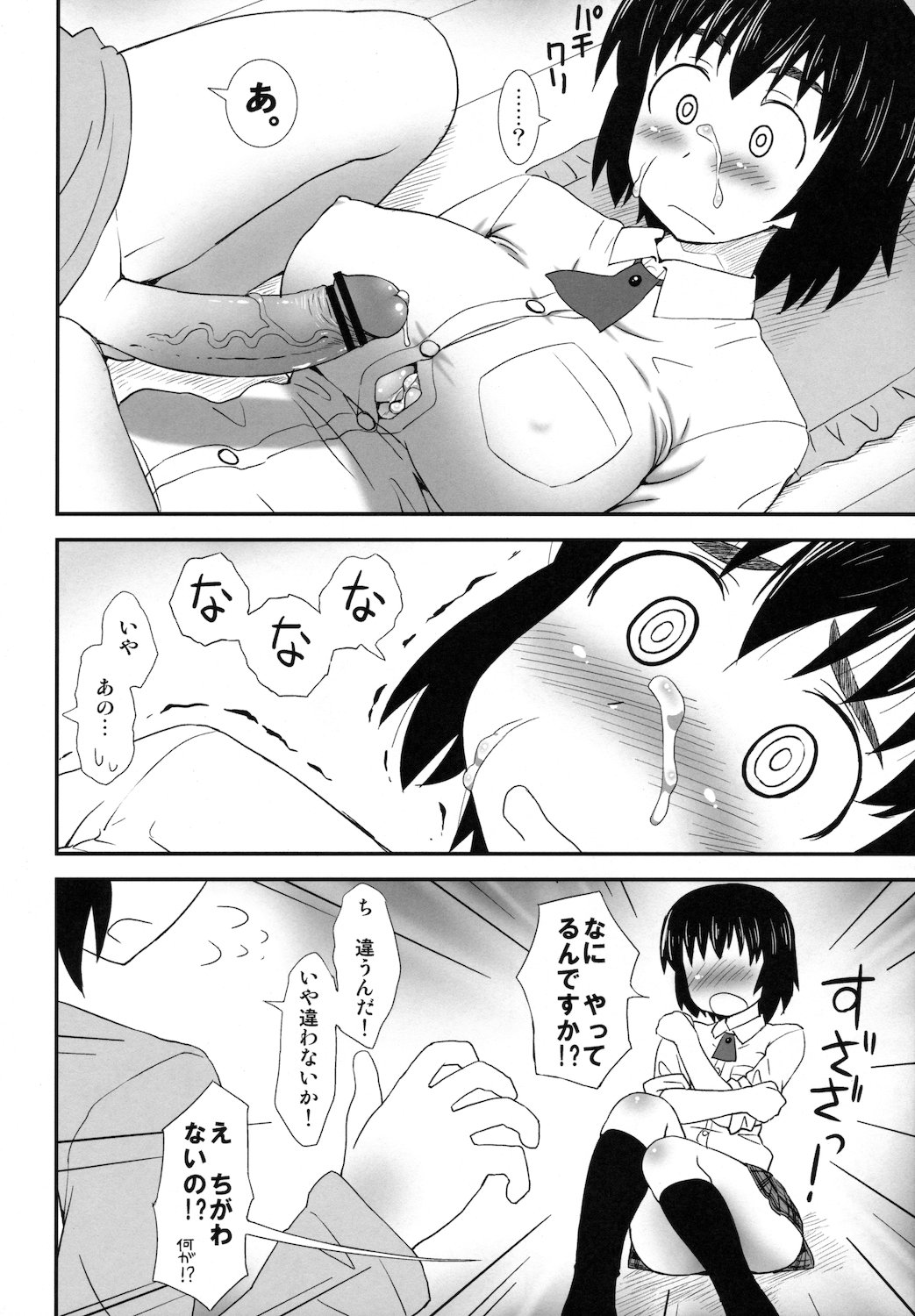 (COMIC1☆6) [ORANGE☆CHANNEL (アル・ラ・ウネ)] 風香と…。 (よつばと！)