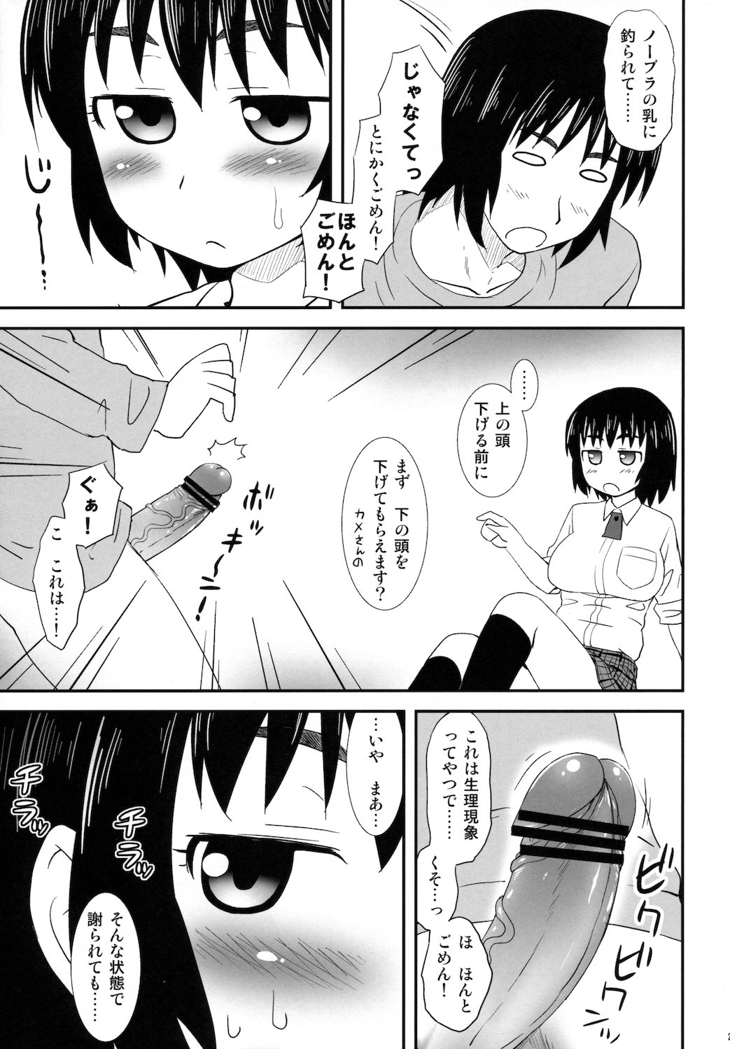 (COMIC1☆6) [ORANGE☆CHANNEL (アル・ラ・ウネ)] 風香と…。 (よつばと！)