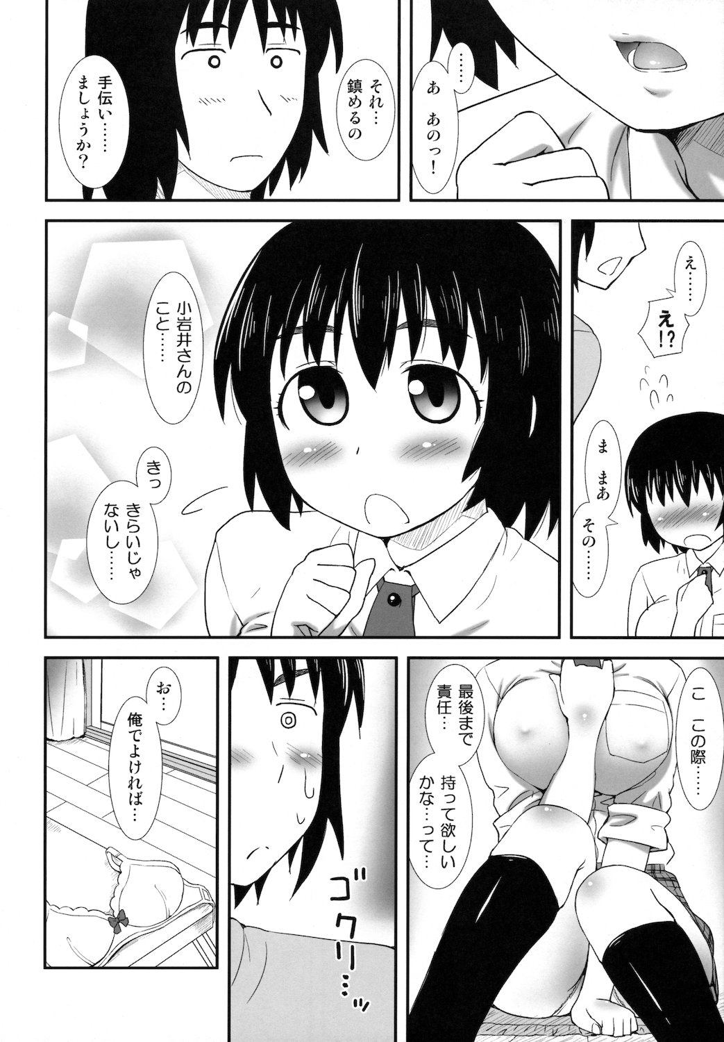 (COMIC1☆6) [ORANGE☆CHANNEL (アル・ラ・ウネ)] 風香と…。 (よつばと！)