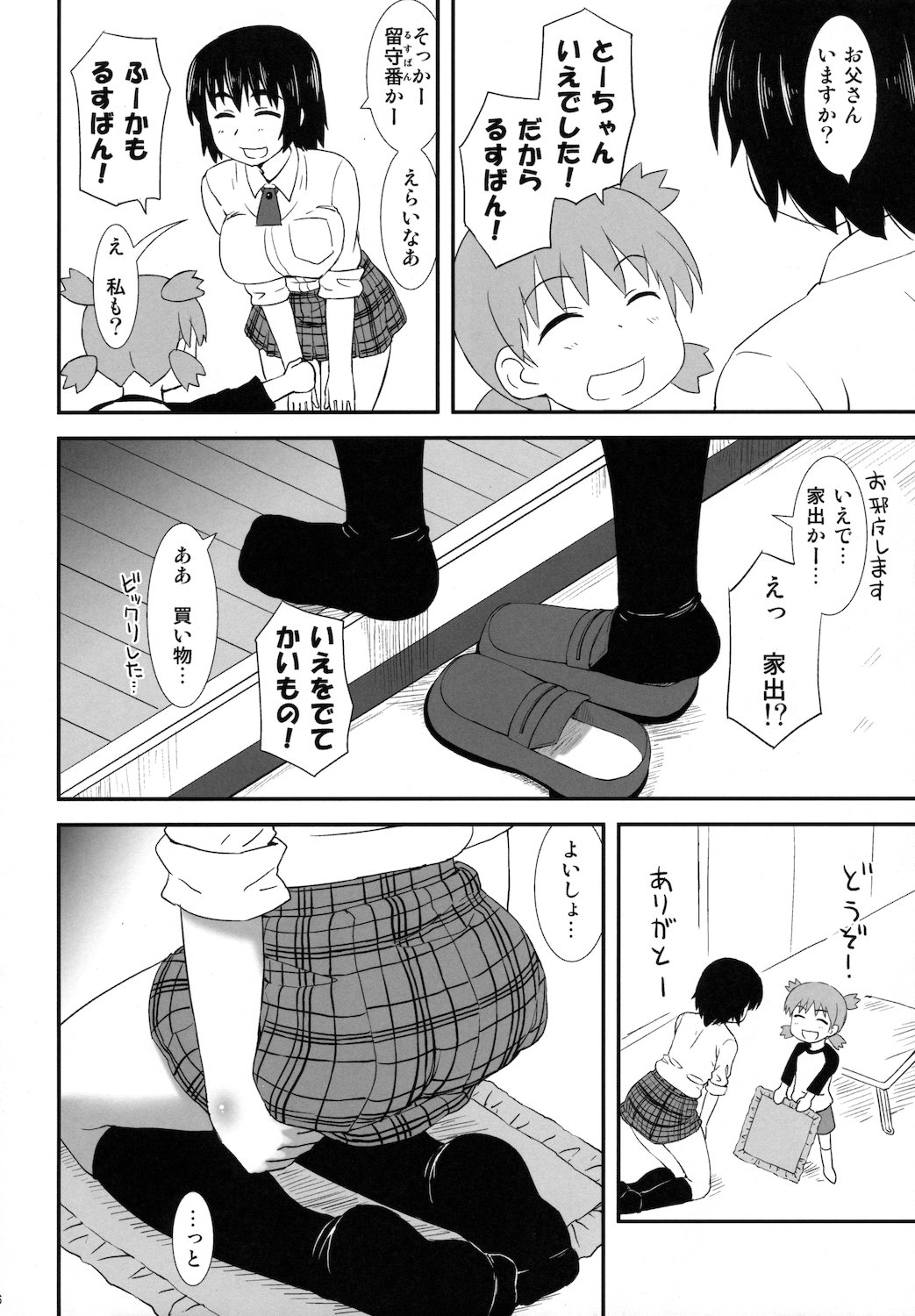 (COMIC1☆6) [ORANGE☆CHANNEL (アル・ラ・ウネ)] 風香と…。 (よつばと！)