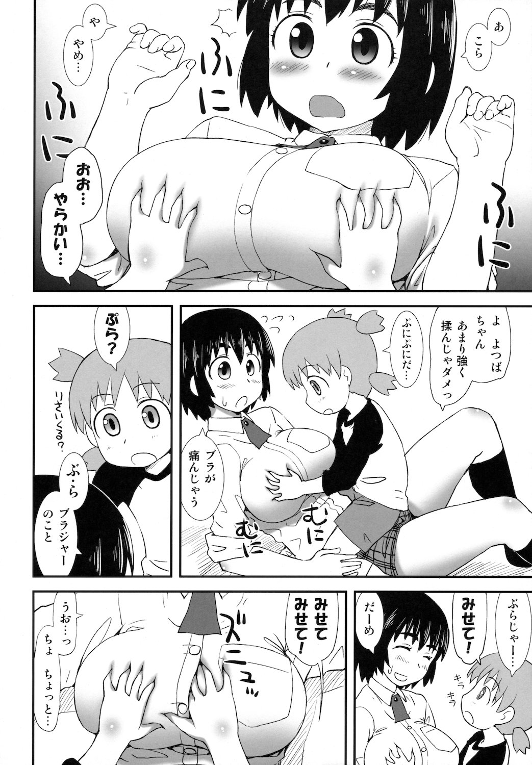 (COMIC1☆6) [ORANGE☆CHANNEL (アル・ラ・ウネ)] 風香と…。 (よつばと！)