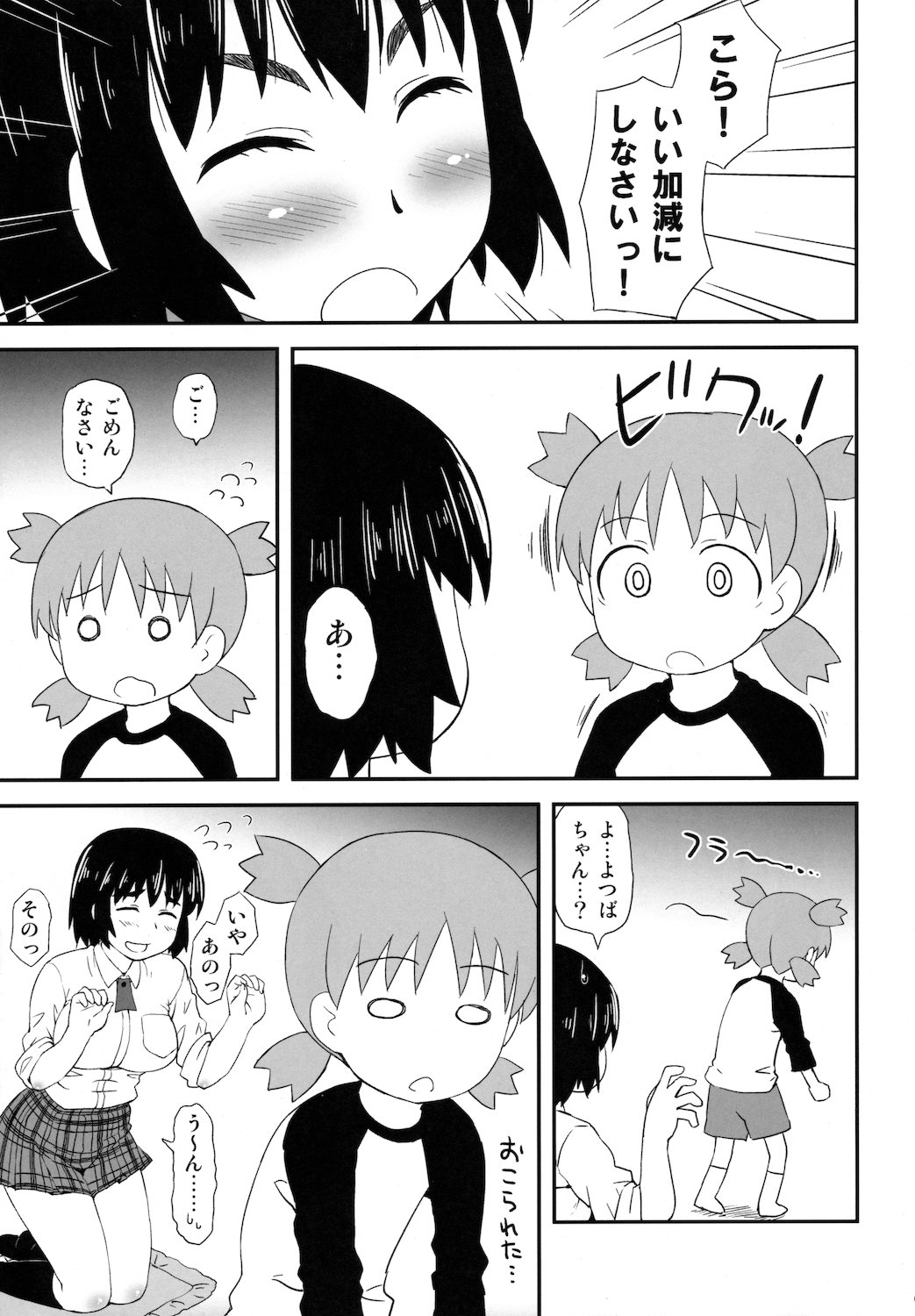 (COMIC1☆6) [ORANGE☆CHANNEL (アル・ラ・ウネ)] 風香と…。 (よつばと！)