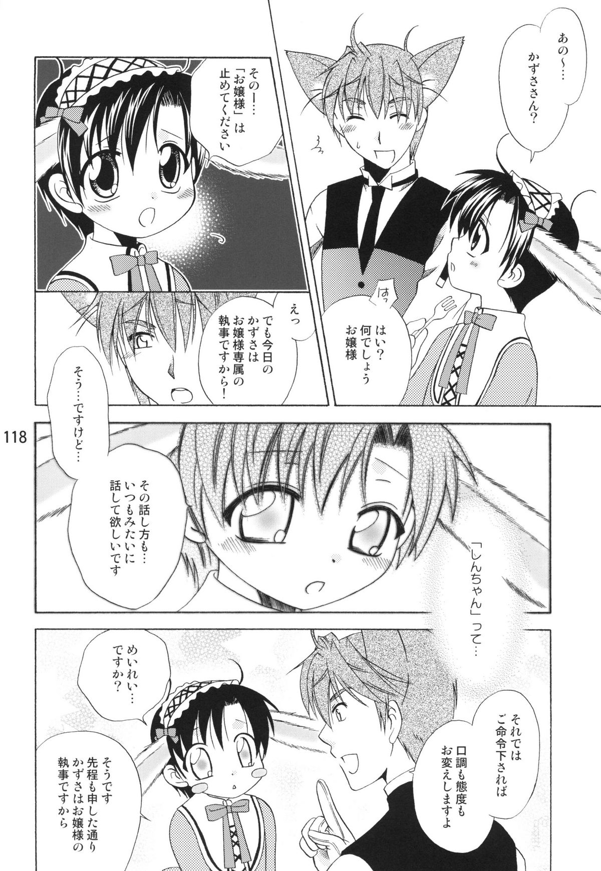 (C79) [まりあな海溝企画 (箕神北都)] うさずきんたん。まとめっ