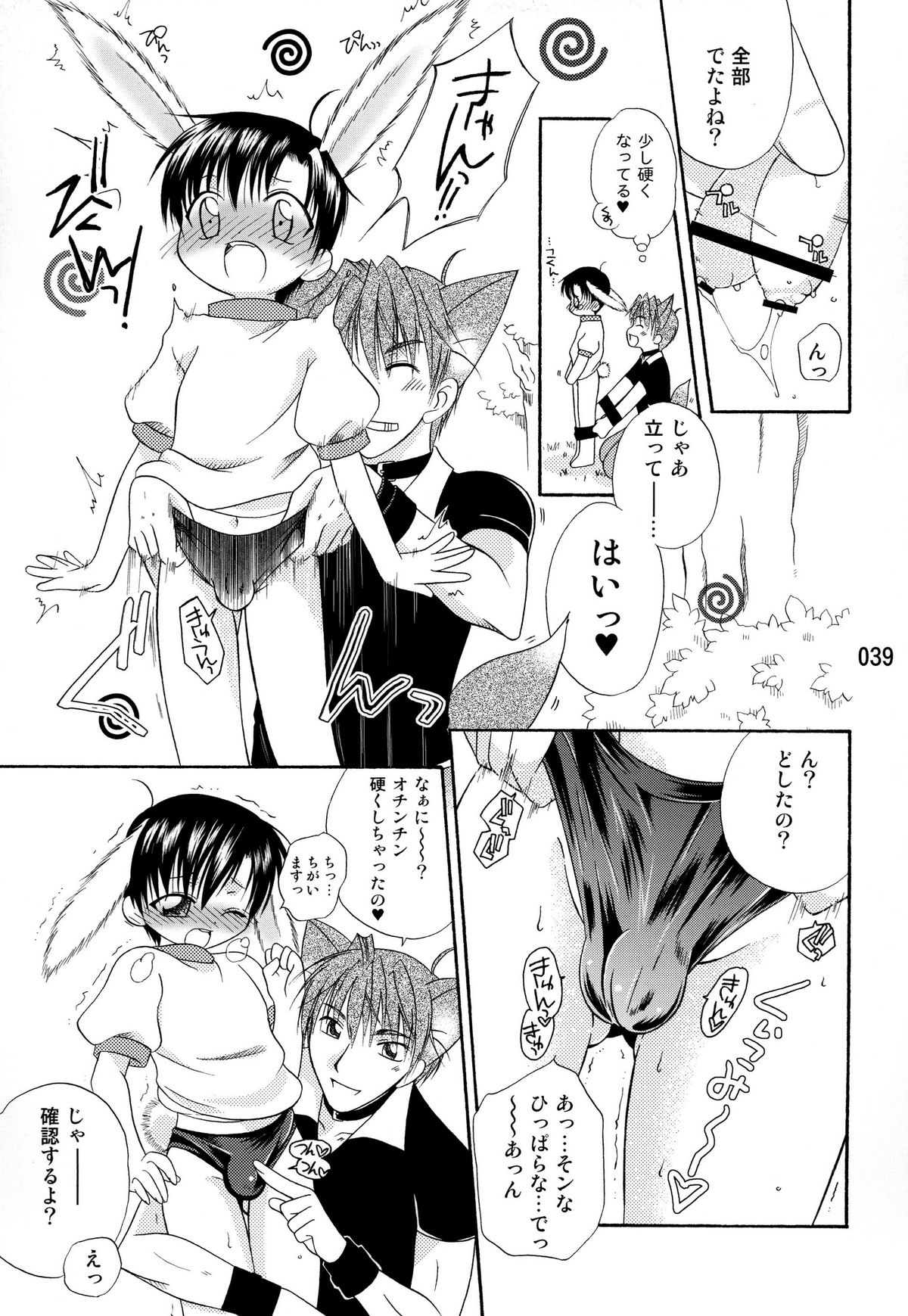 (C79) [まりあな海溝企画 (箕神北都)] うさずきんたん。まとめっ