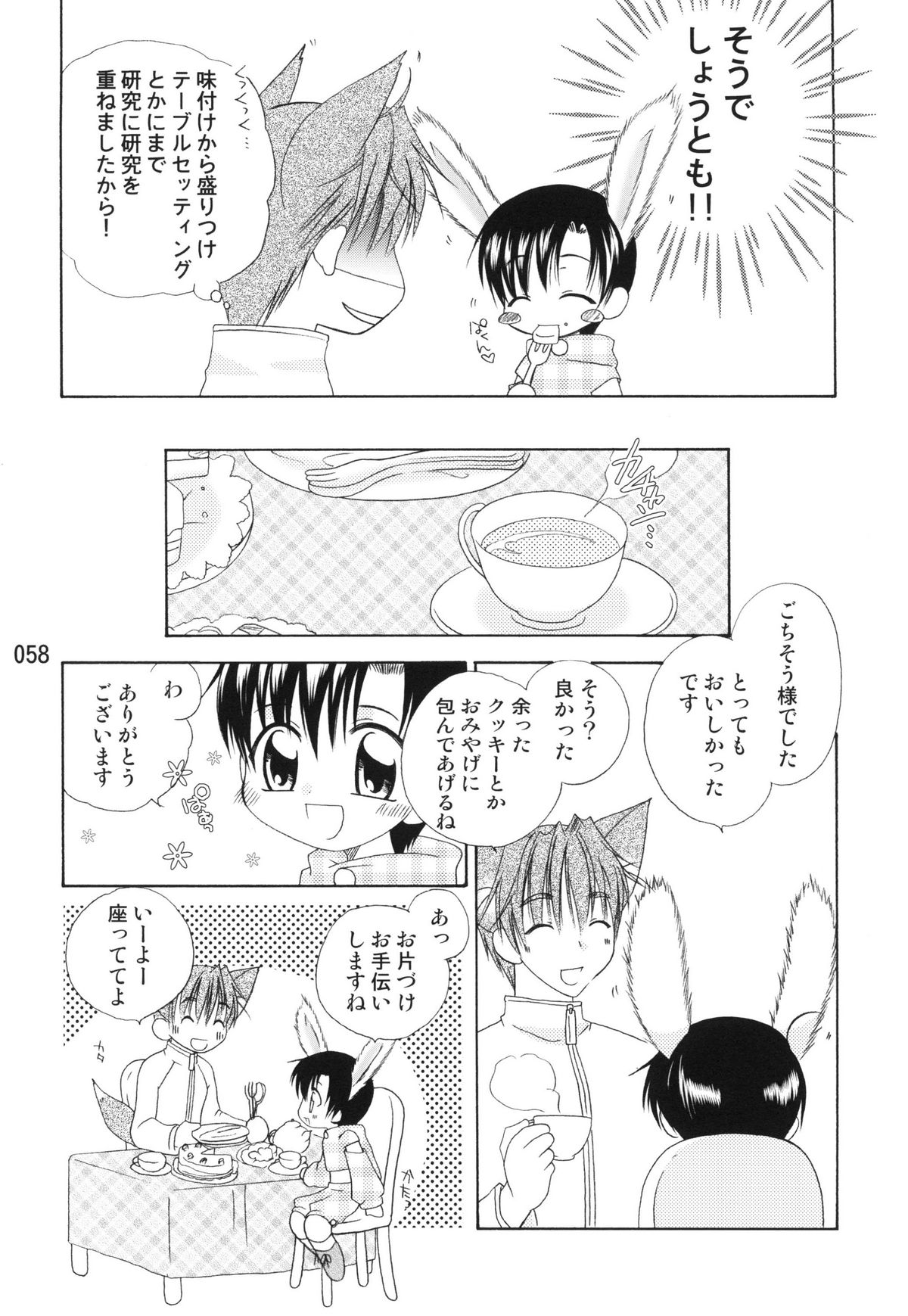 (C79) [まりあな海溝企画 (箕神北都)] うさずきんたん。まとめっ