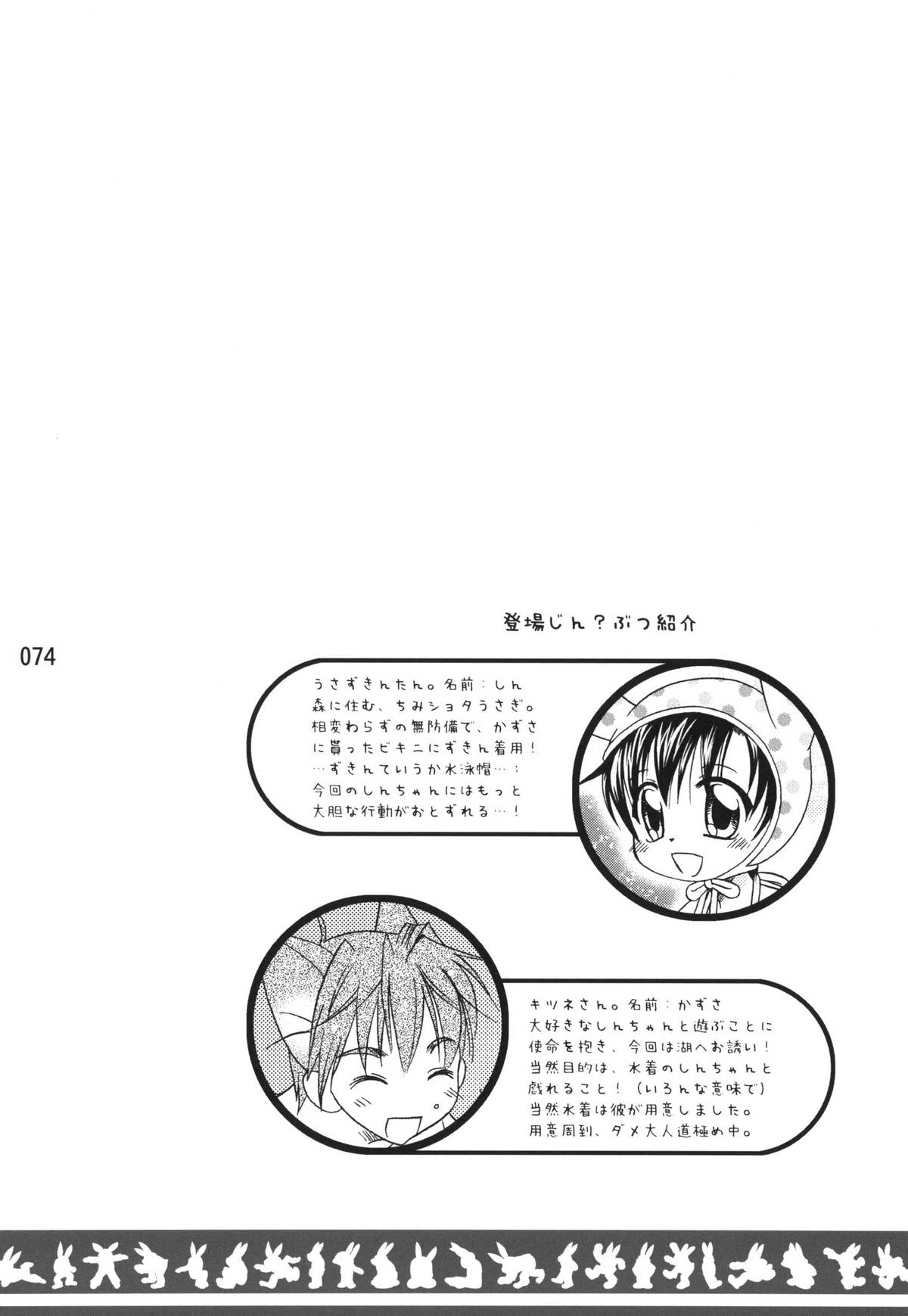 (C79) [まりあな海溝企画 (箕神北都)] うさずきんたん。まとめっ