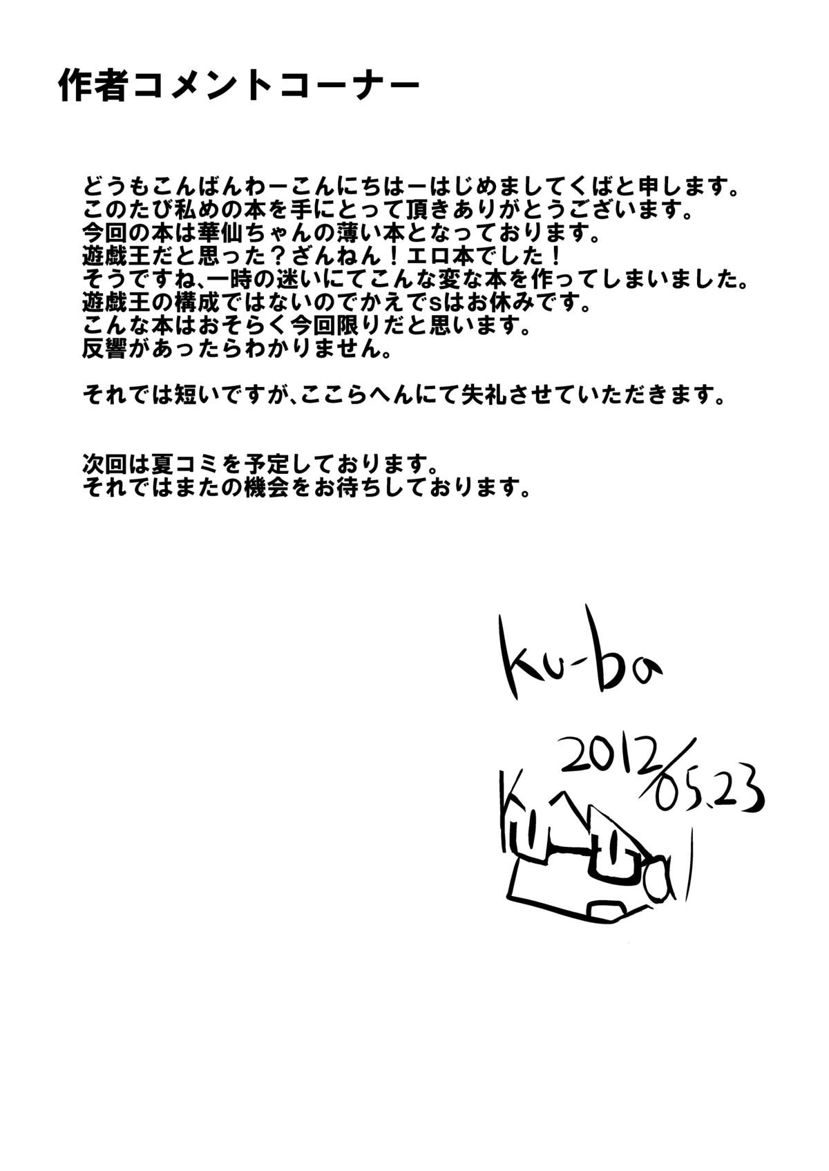 [となりの駄菓子屋さん] タイトルなんて一度限りの薄い本 (東方)