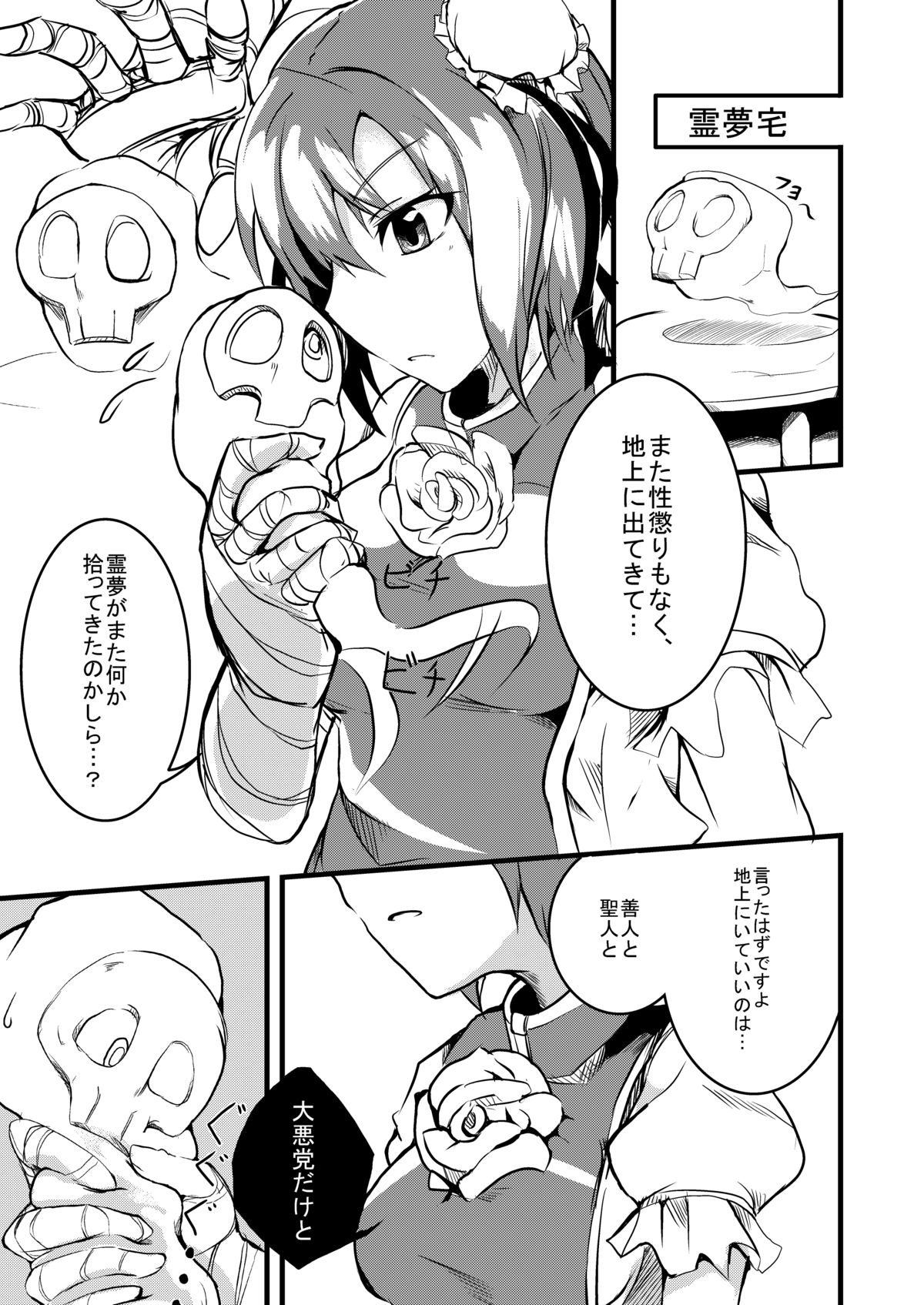 [となりの駄菓子屋さん] タイトルなんて一度限りの薄い本 (東方)