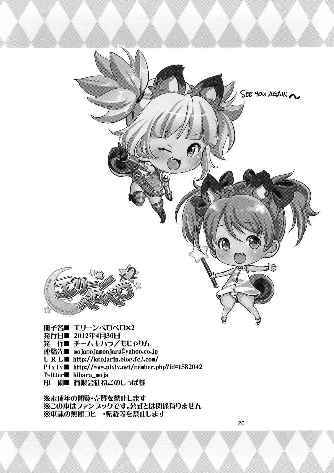 (COMIC1☆6) [チームキハラ (もじゃりん)] エリーンペロペロ×2 (TERA The Exiled Realm of Arborea) [英訳]