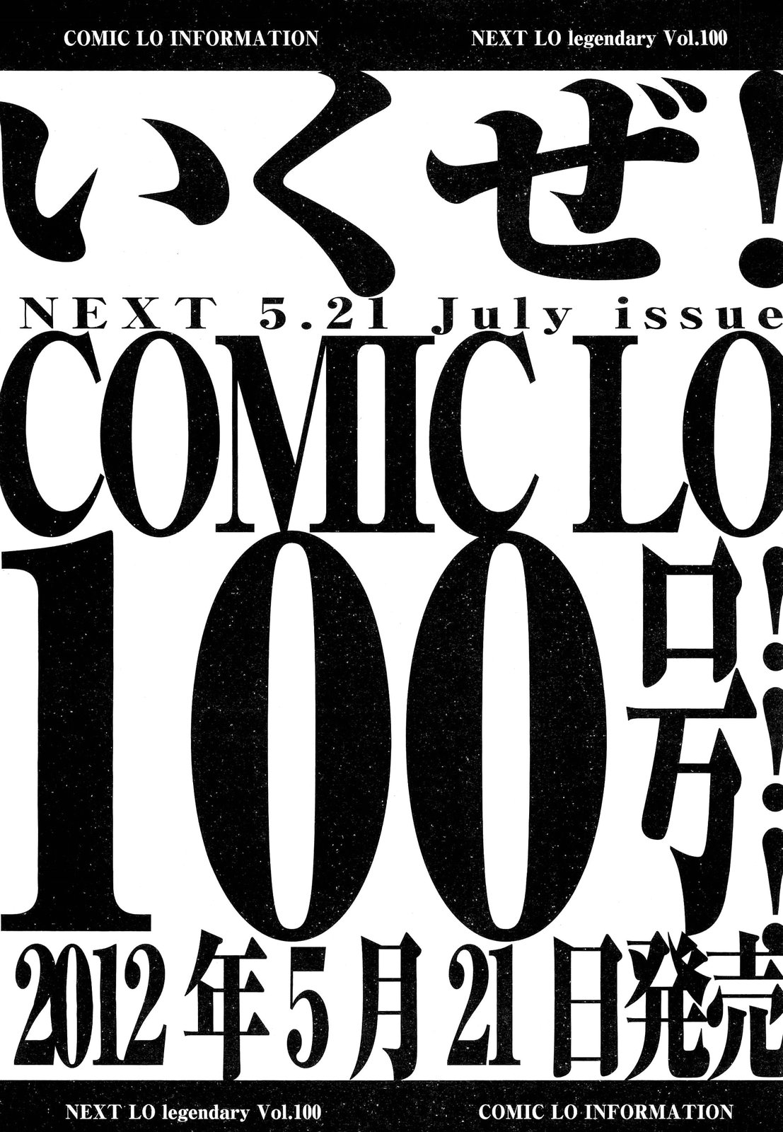 COMIC LO 2012年6月号 Vol.99
