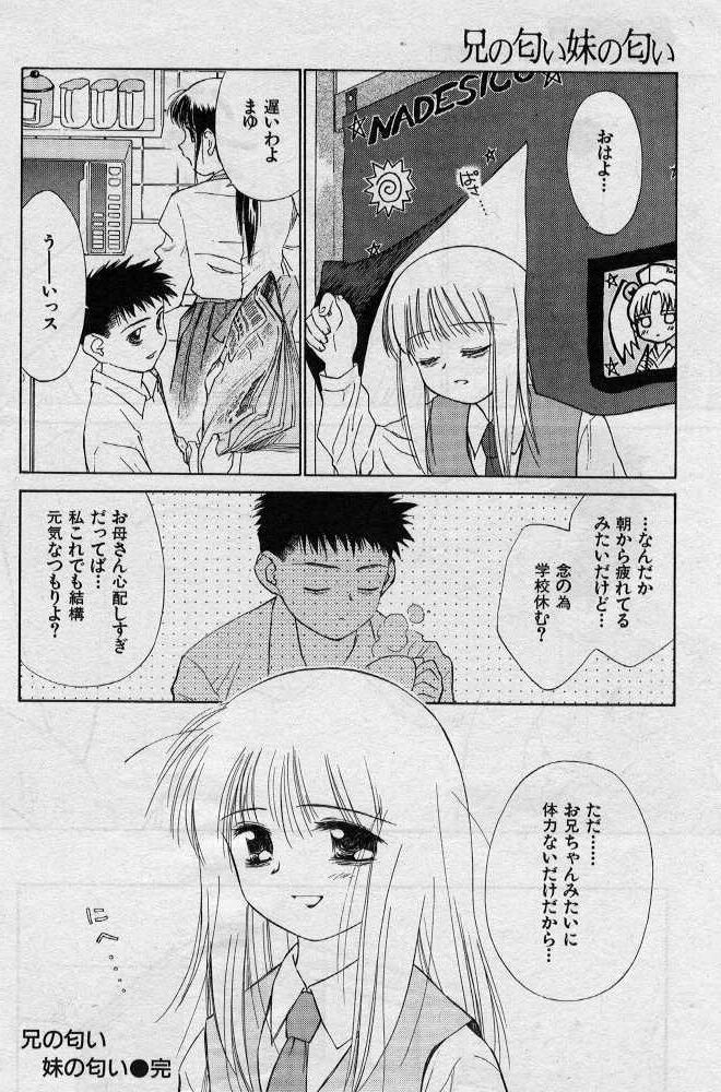 [ぢたま某] 兄の匂い妹の匂い