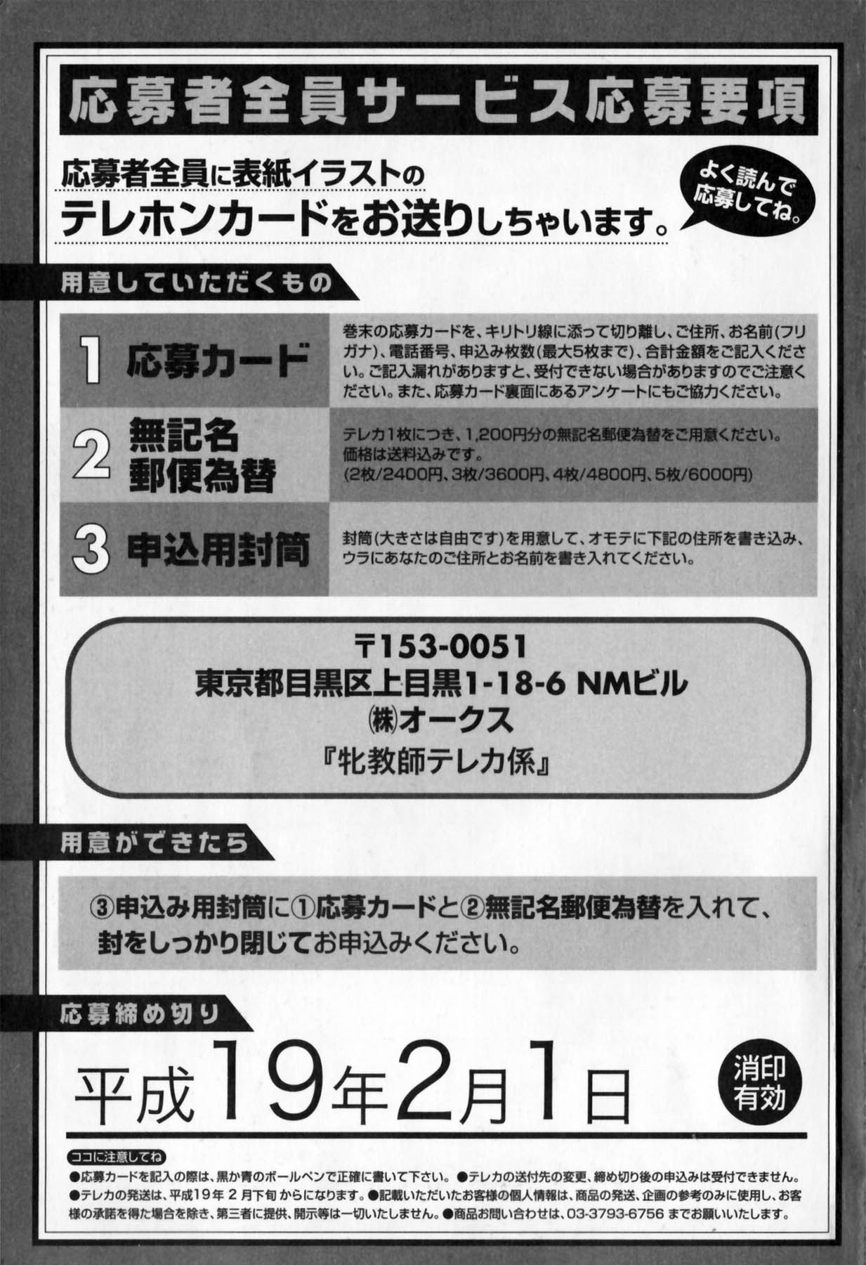 [アンソロジー] 牝教師 淫辱の教室 アンソロジーコミック