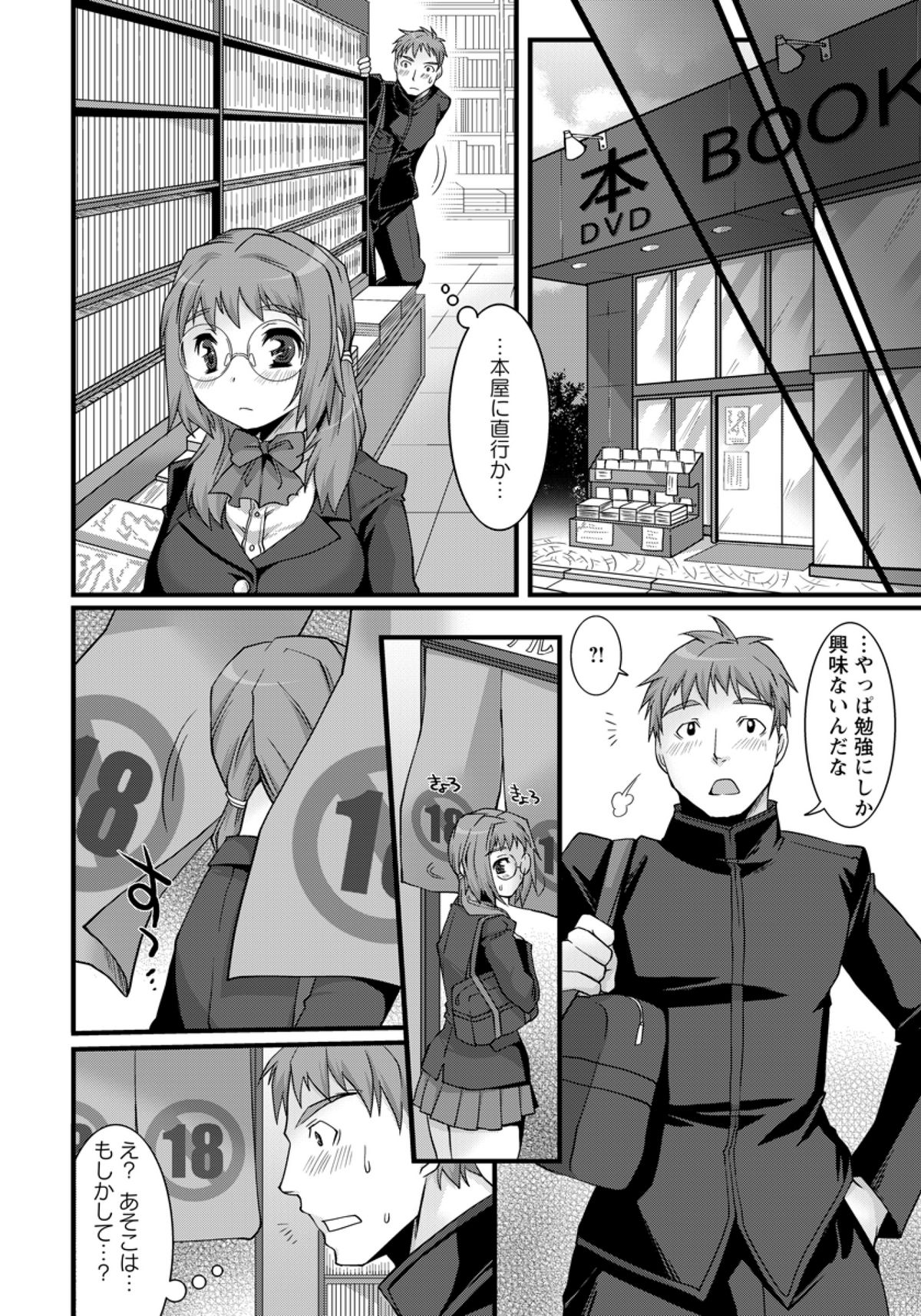 [Tom] 優等生痴漢願望 (ANGEL倶楽部 2011年12月号)