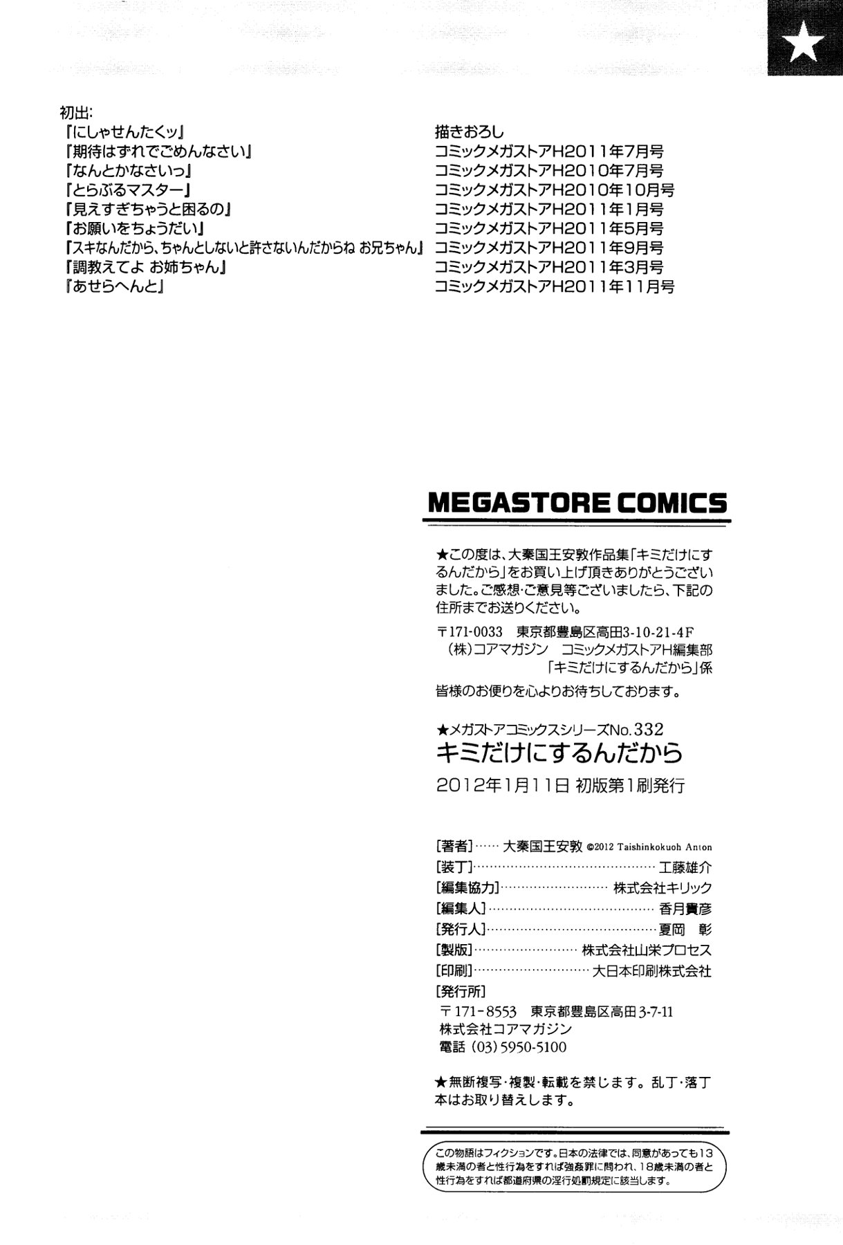 [大秦国王安敦] キミだけにするんだから
