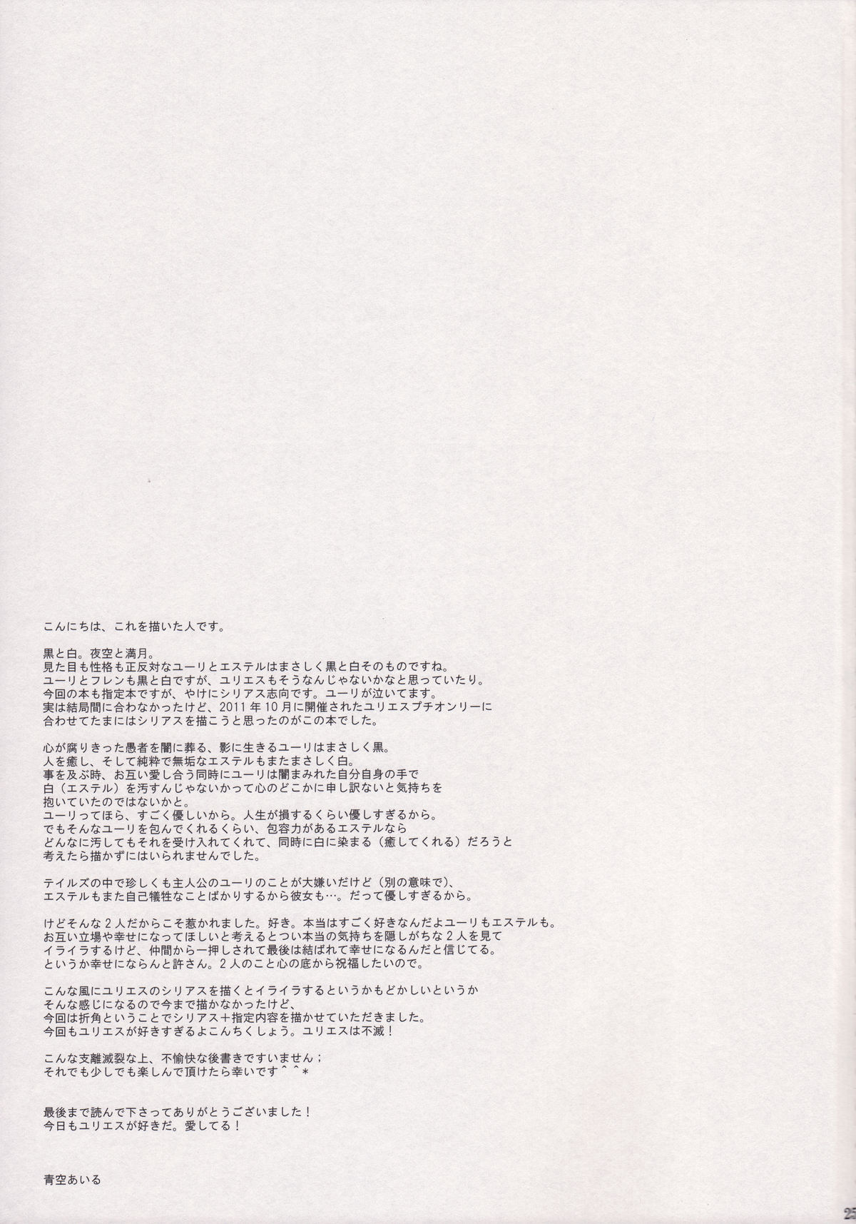 (C81) [あおいそら (青空あいる)] 黒にそまり、そして白にそまる (テイルズ オブ ヴェスペリア)