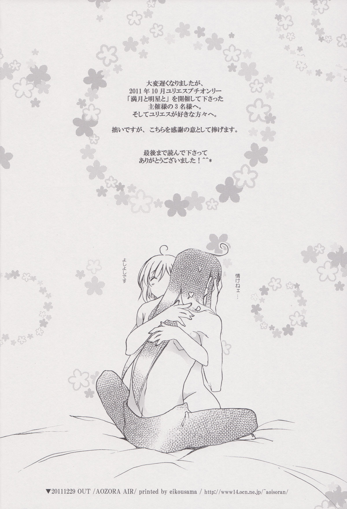 (C81) [あおいそら (青空あいる)] 黒にそまり、そして白にそまる (テイルズ オブ ヴェスペリア)