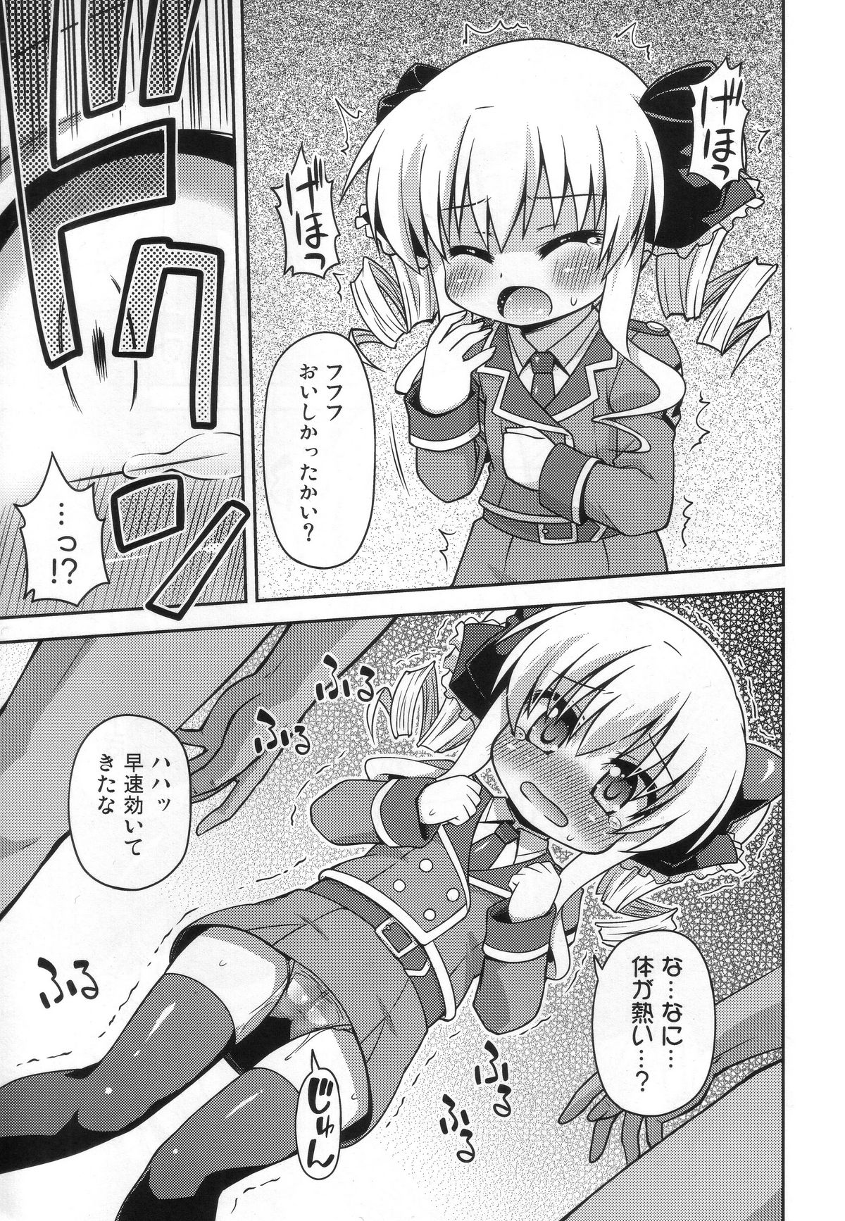 (COMIC1☆6) [最果て空間 (緋乃ひの)] 監禁ですよ小衣ちゃん (探偵オペラ ミルキィホームズ)
