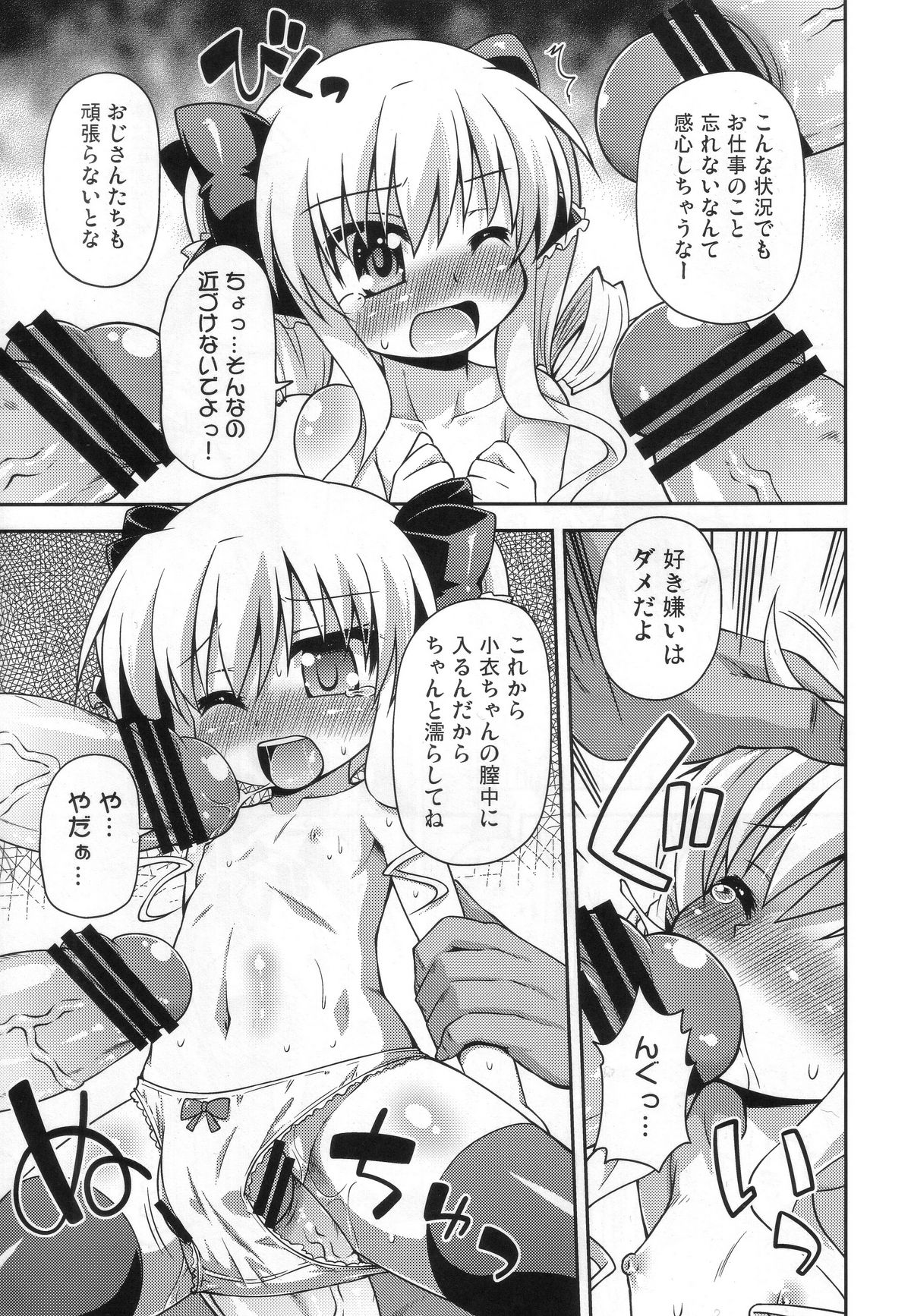 (COMIC1☆6) [最果て空間 (緋乃ひの)] 監禁ですよ小衣ちゃん (探偵オペラ ミルキィホームズ)