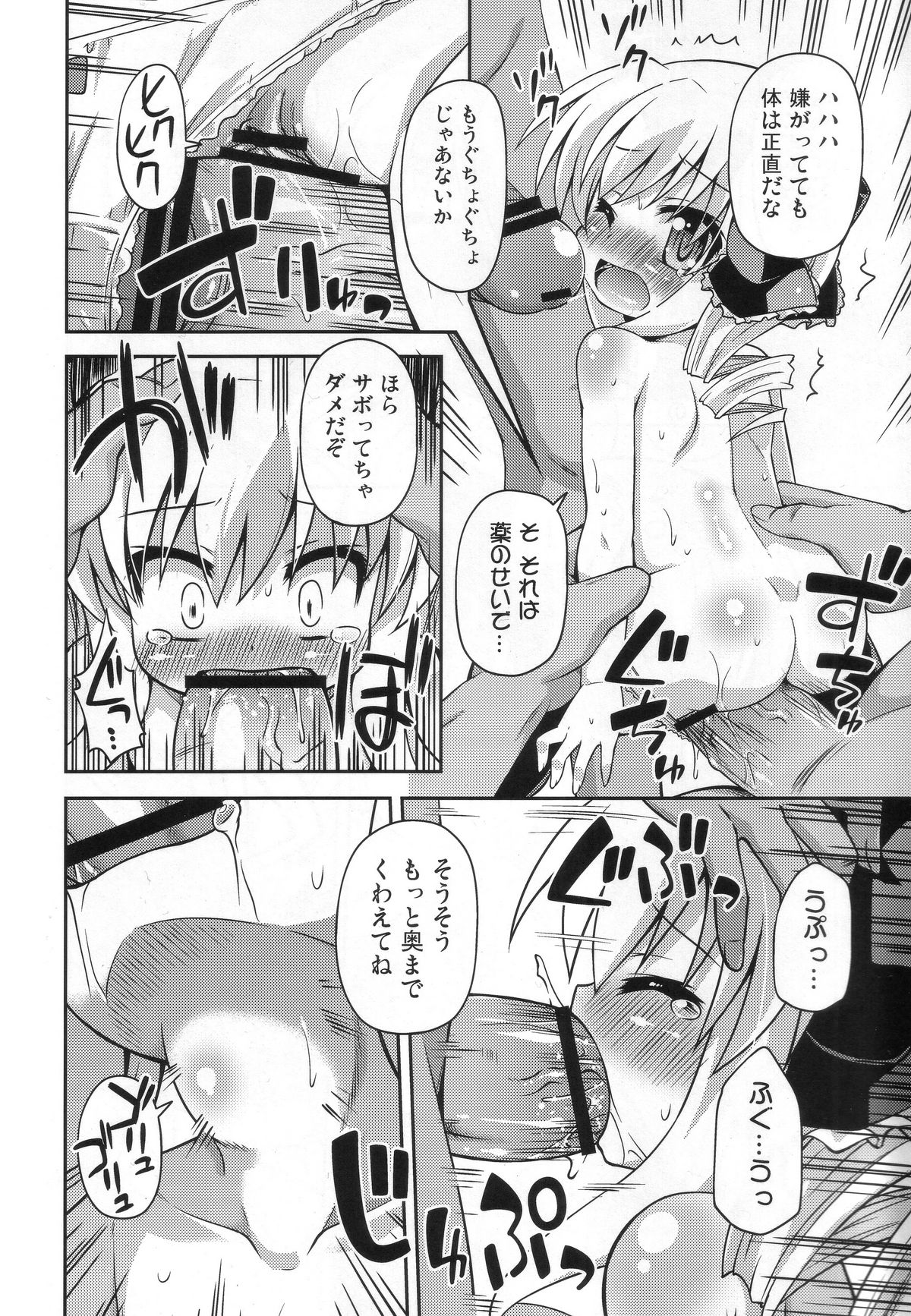 (COMIC1☆6) [最果て空間 (緋乃ひの)] 監禁ですよ小衣ちゃん (探偵オペラ ミルキィホームズ)