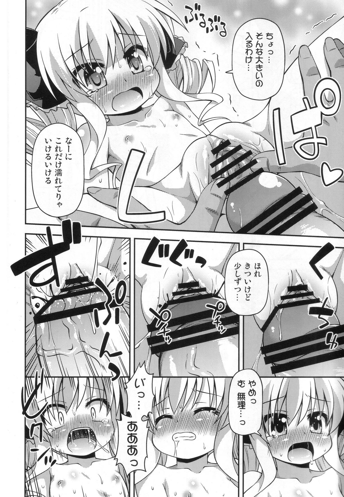 (COMIC1☆6) [最果て空間 (緋乃ひの)] 監禁ですよ小衣ちゃん (探偵オペラ ミルキィホームズ)