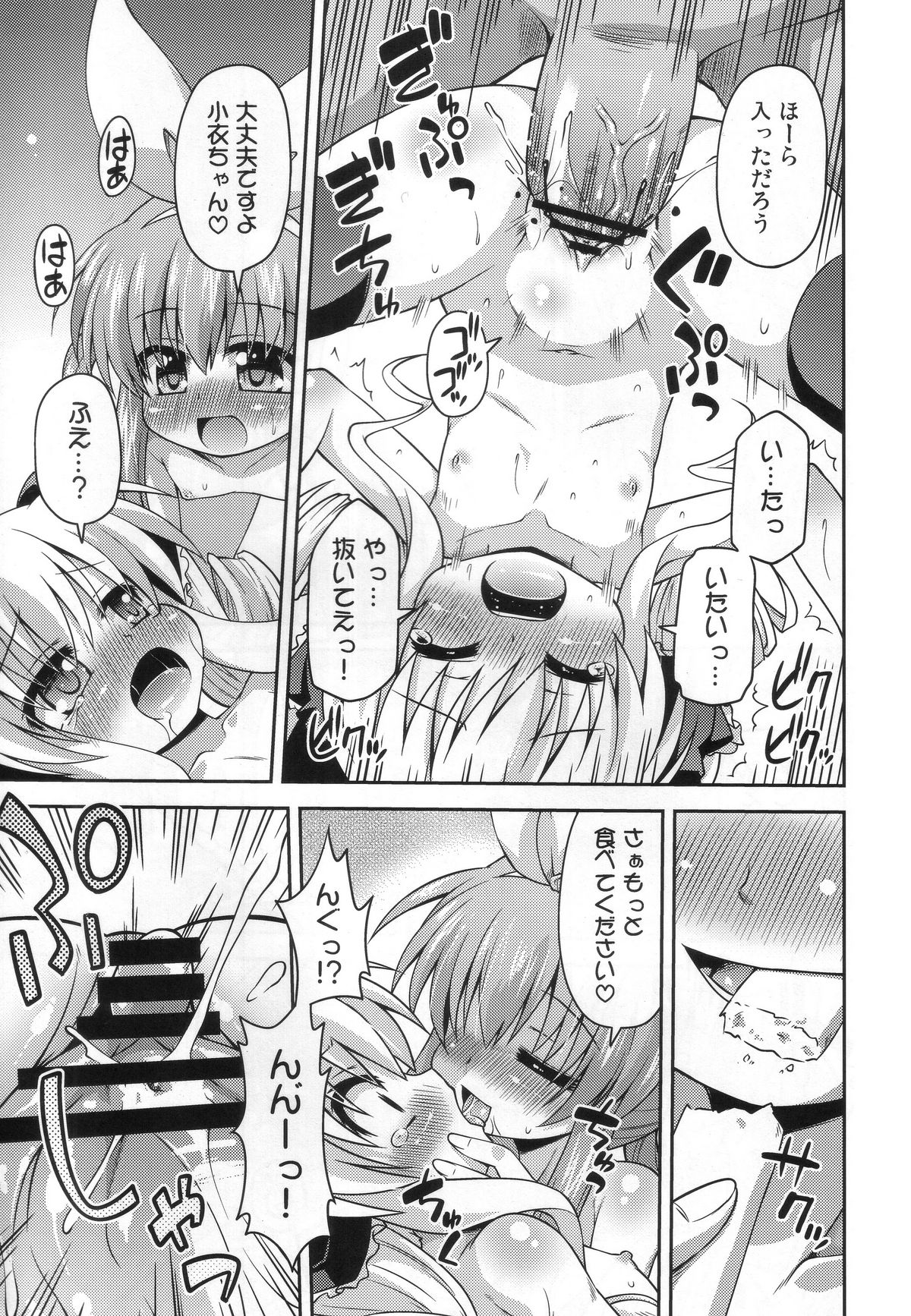 (COMIC1☆6) [最果て空間 (緋乃ひの)] 監禁ですよ小衣ちゃん (探偵オペラ ミルキィホームズ)