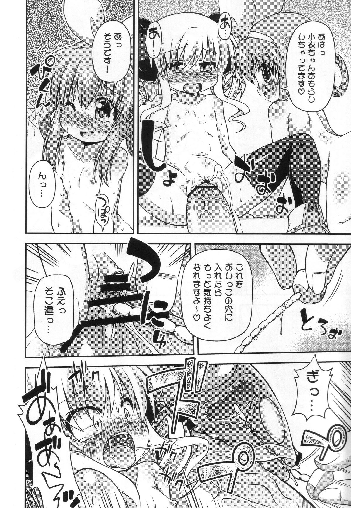 (COMIC1☆6) [最果て空間 (緋乃ひの)] 監禁ですよ小衣ちゃん (探偵オペラ ミルキィホームズ)
