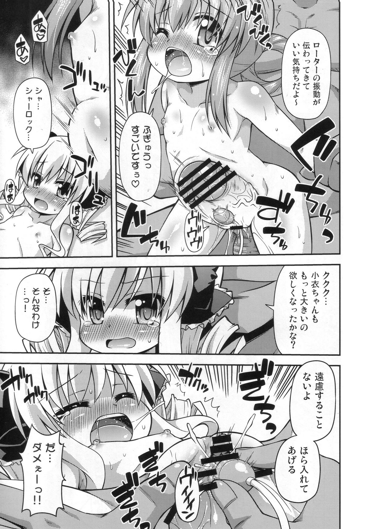 (COMIC1☆6) [最果て空間 (緋乃ひの)] 監禁ですよ小衣ちゃん (探偵オペラ ミルキィホームズ)
