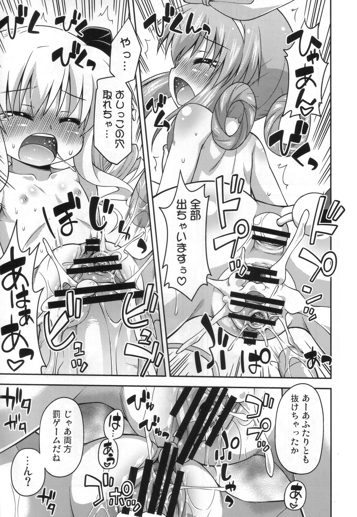 (COMIC1☆6) [最果て空間 (緋乃ひの)] 監禁ですよ小衣ちゃん (探偵オペラ ミルキィホームズ)