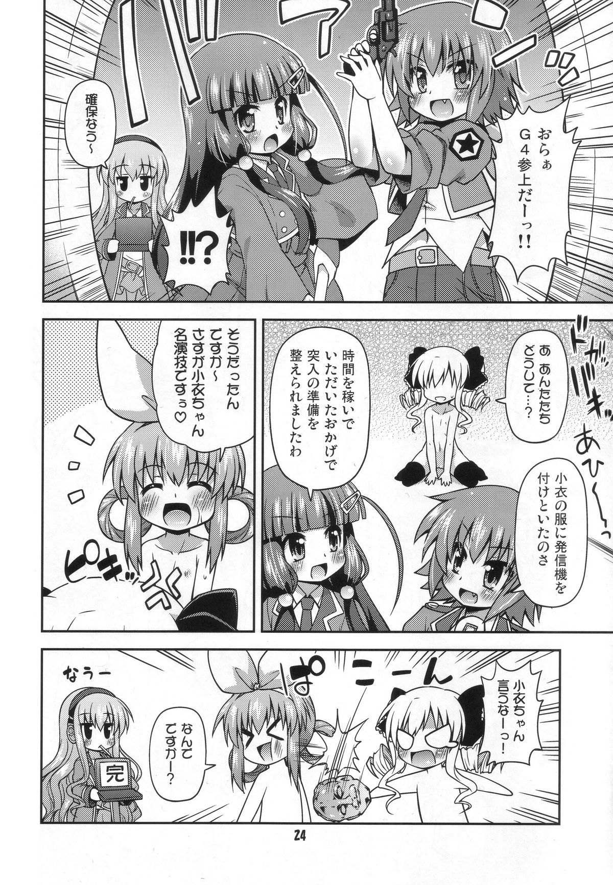 (COMIC1☆6) [最果て空間 (緋乃ひの)] 監禁ですよ小衣ちゃん (探偵オペラ ミルキィホームズ)