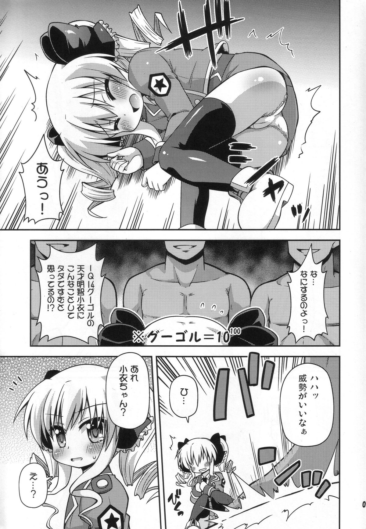 (COMIC1☆6) [最果て空間 (緋乃ひの)] 監禁ですよ小衣ちゃん (探偵オペラ ミルキィホームズ)