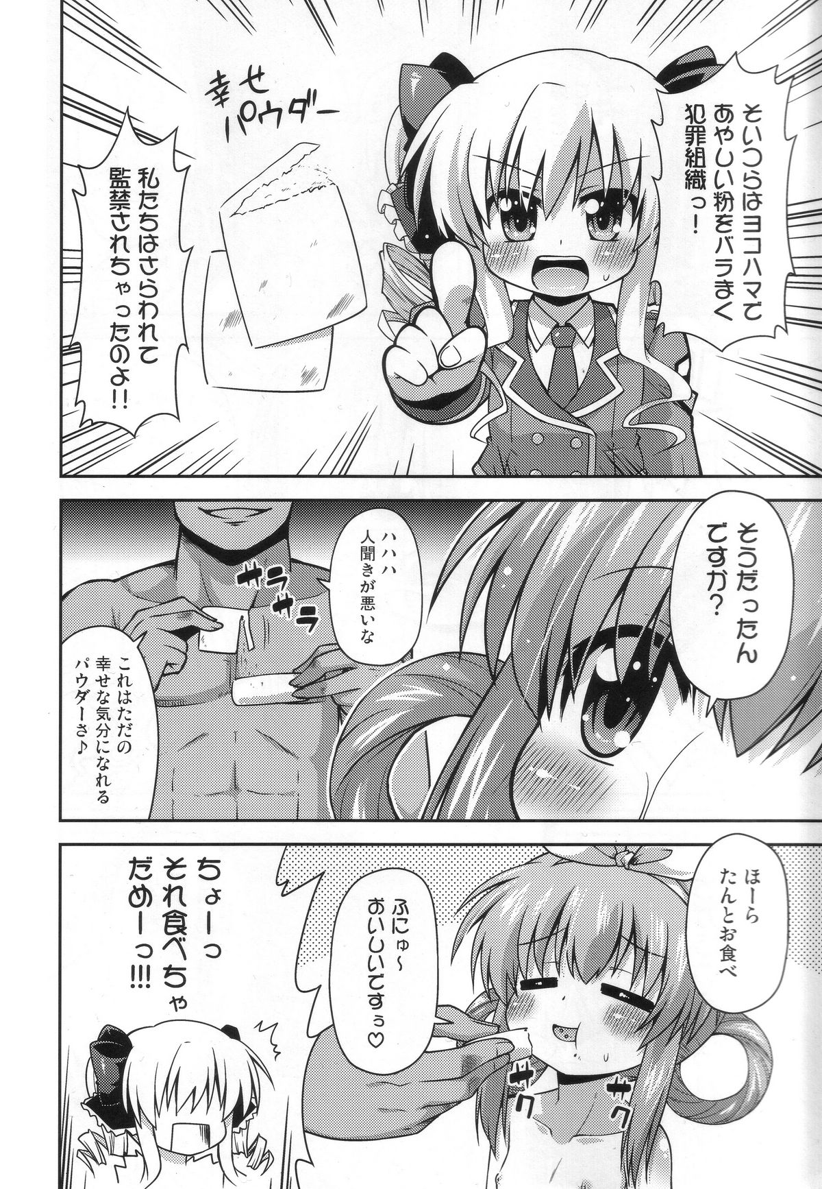 (COMIC1☆6) [最果て空間 (緋乃ひの)] 監禁ですよ小衣ちゃん (探偵オペラ ミルキィホームズ)