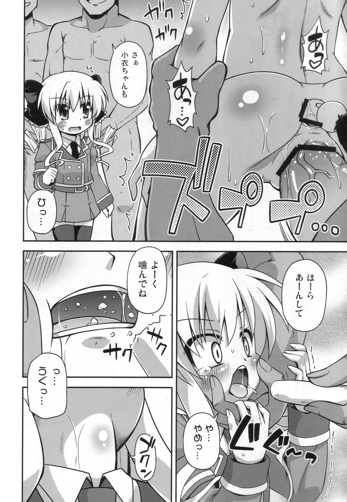 (COMIC1☆6) [最果て空間 (緋乃ひの)] 監禁ですよ小衣ちゃん (探偵オペラ ミルキィホームズ)