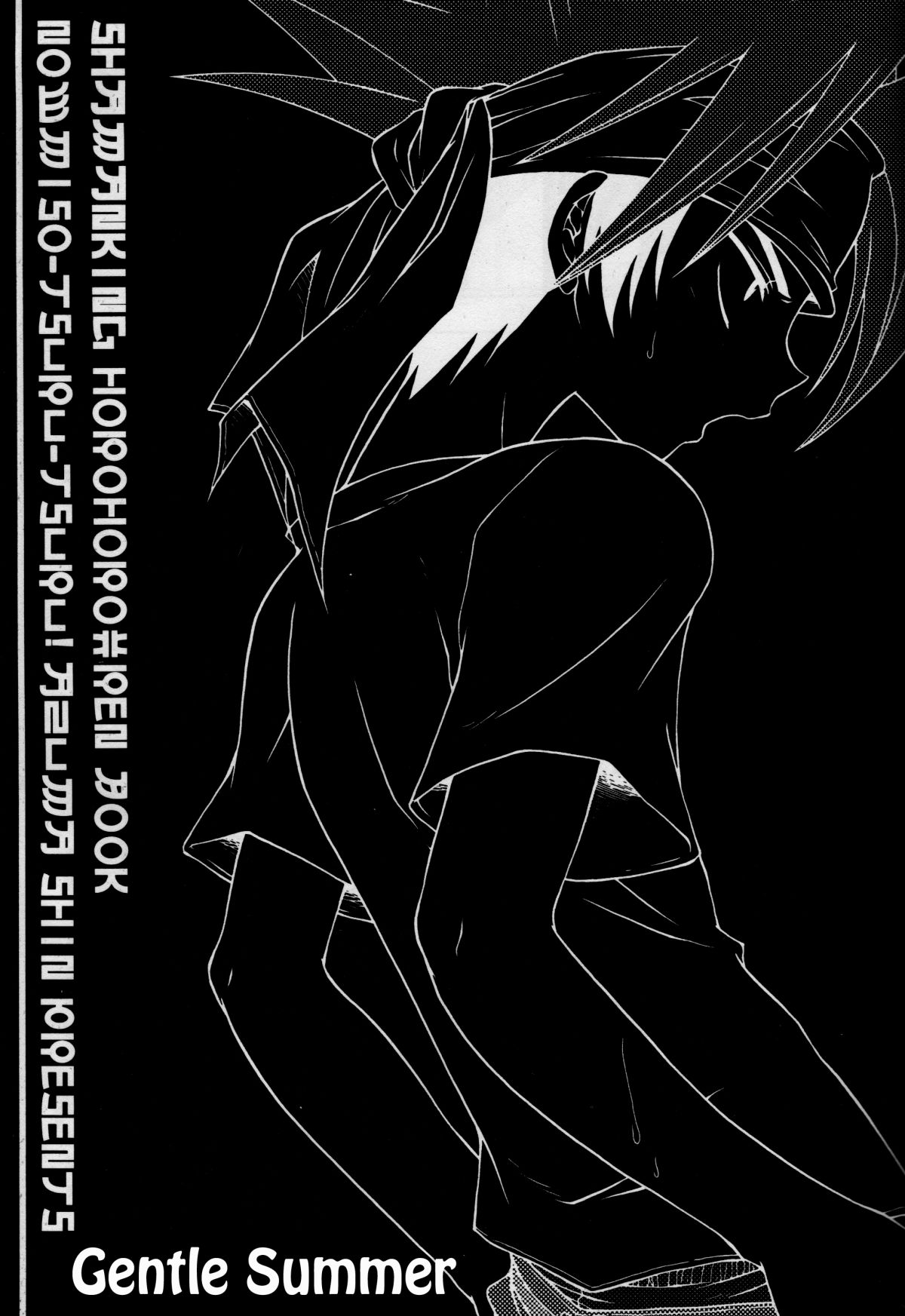 [のーみそつるつる! (吾妻しん)] ナツウララ (シャーマンキング) [英訳]