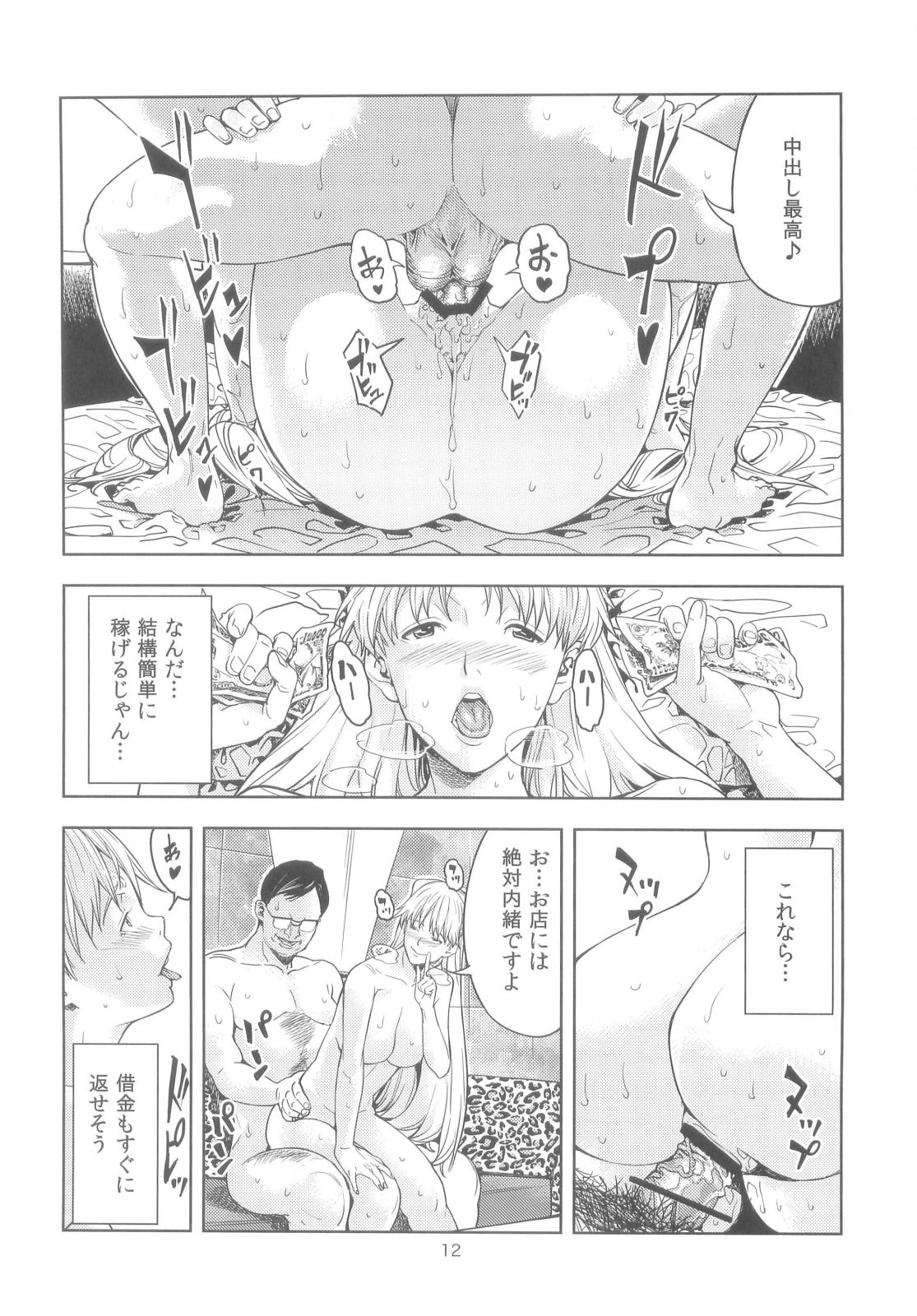 (COMIC1☆6) [JACK-POT (じゅら)] 愛○美奈子(30) ～風俗嬢編～ (美少女戦士セーラームーン)