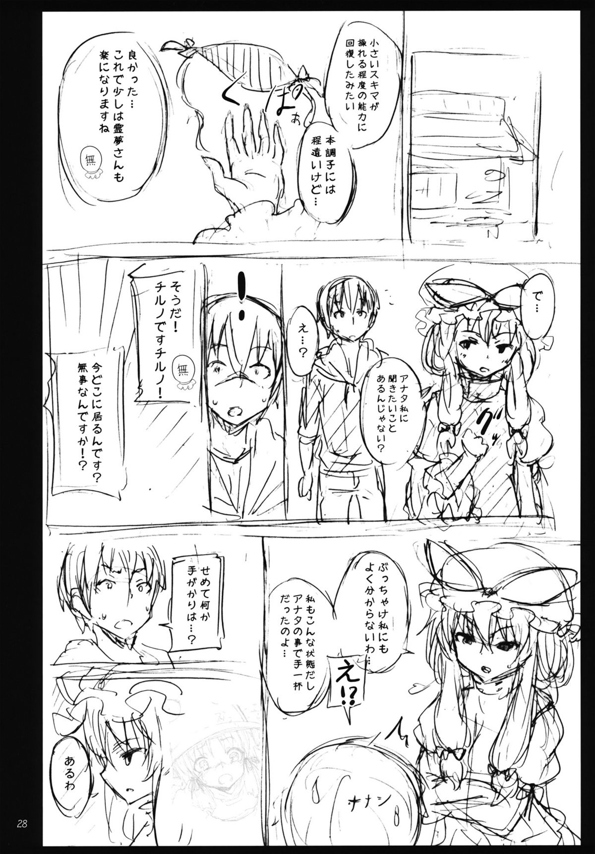 (例大祭9) [のうないカノジョ (キシリトヲル)] 紫のいうことを聞きなさい！ (東方Project)