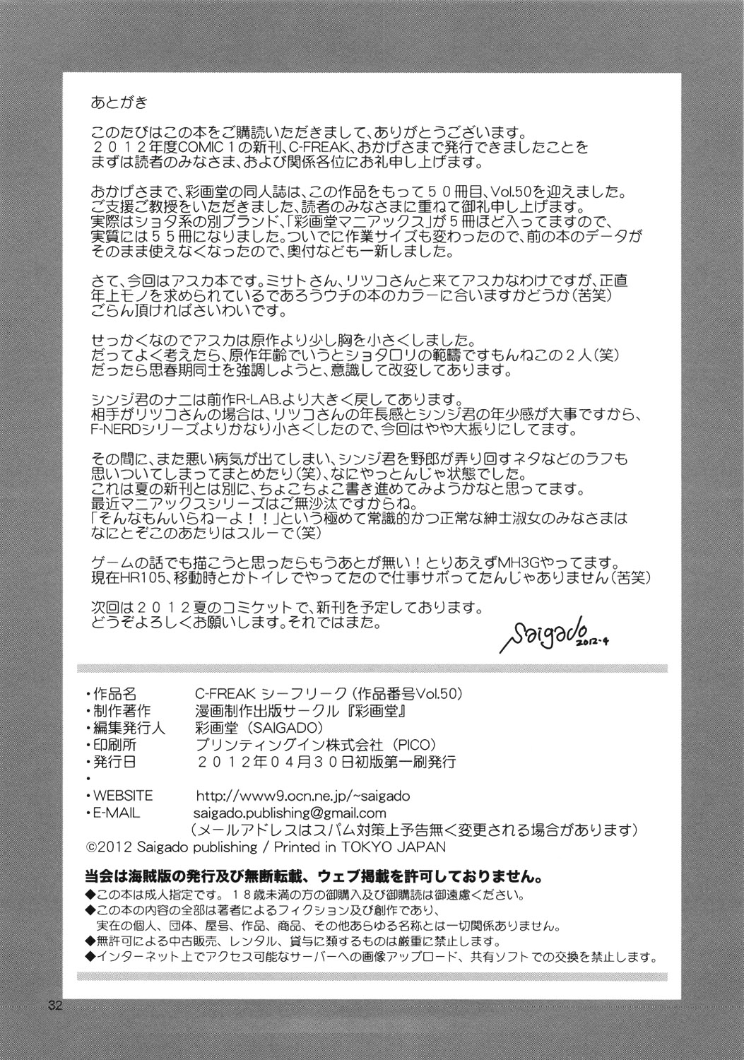 (COMIC1☆6) [彩画堂] C-FREAK. (新世紀エヴァンゲリオン) [英訳]