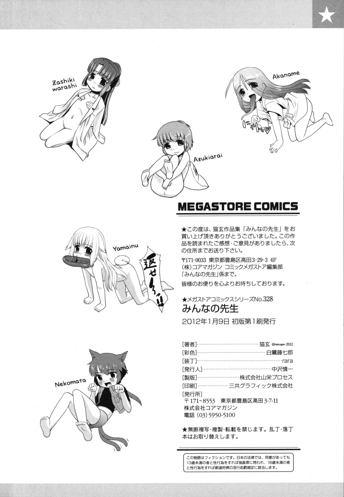 [猫玄] みんなの先生 [英訳]