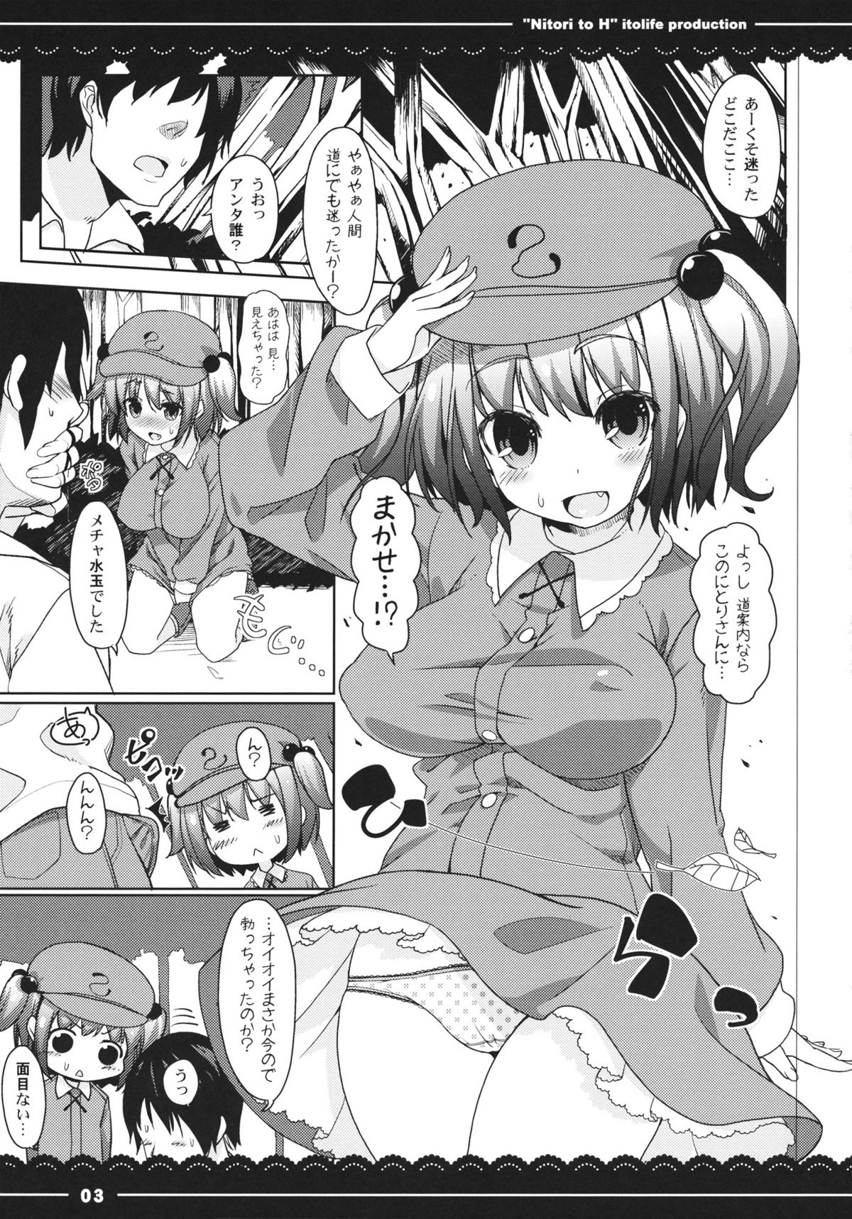 (例大祭9) [伊東ライフ] にとりとエッチ (東方Project)