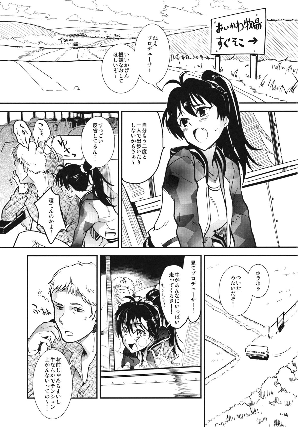 (COMIC1☆6) [Werk (安藤周記)] 及川牧場の乳搾り体験ツアー (アイドルマスター シンデレラガールズ)